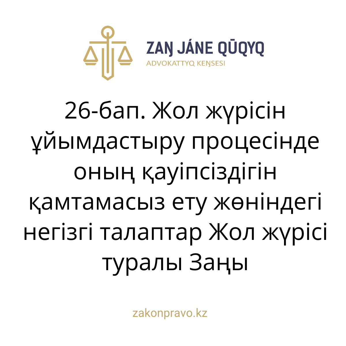 АMANAT партиясы және Заң және Құқық адвокаттық кеңсесінің серіктестігі аясында елге тегін заң көмегі көрсетілді