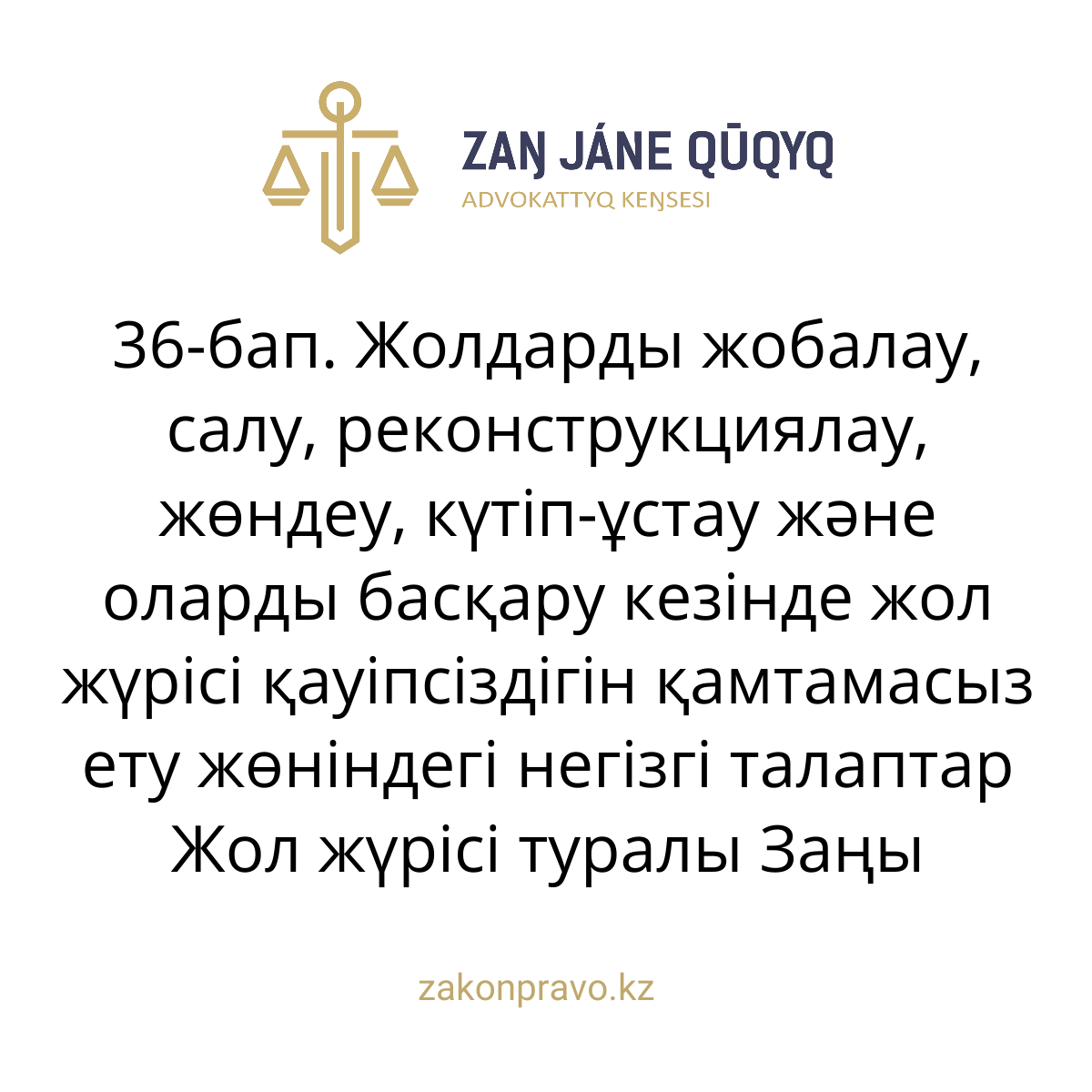 АMANAT партиясы және Заң және Құқық адвокаттық кеңсесінің серіктестігі аясында елге тегін заң көмегі көрсетілді