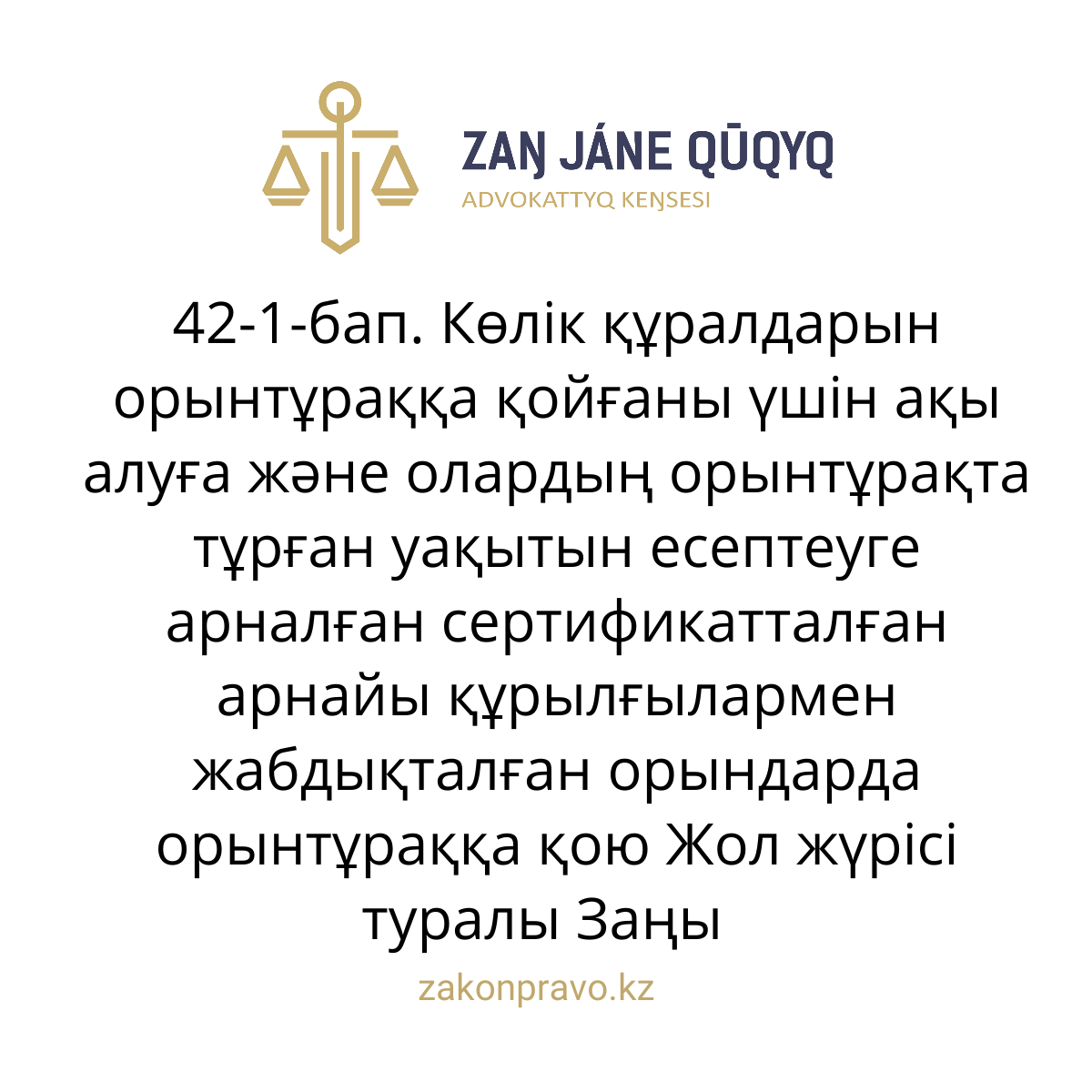 АMANAT партиясы және Заң және Құқық адвокаттық кеңсесінің серіктестігі аясында елге тегін заң көмегі көрсетілді
