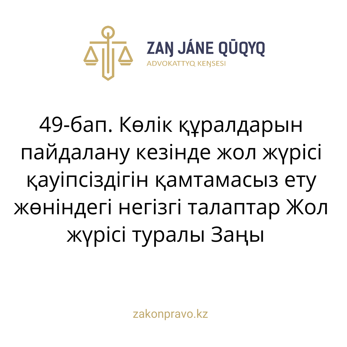 АMANAT партиясы және Заң және Құқық адвокаттық кеңсесінің серіктестігі аясында елге тегін заң көмегі көрсетілді
