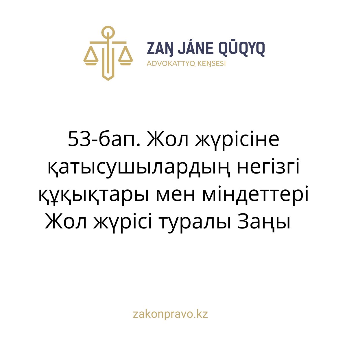 АMANAT партиясы және Заң және Құқық адвокаттық кеңсесінің серіктестігі аясында елге тегін заң көмегі көрсетілді