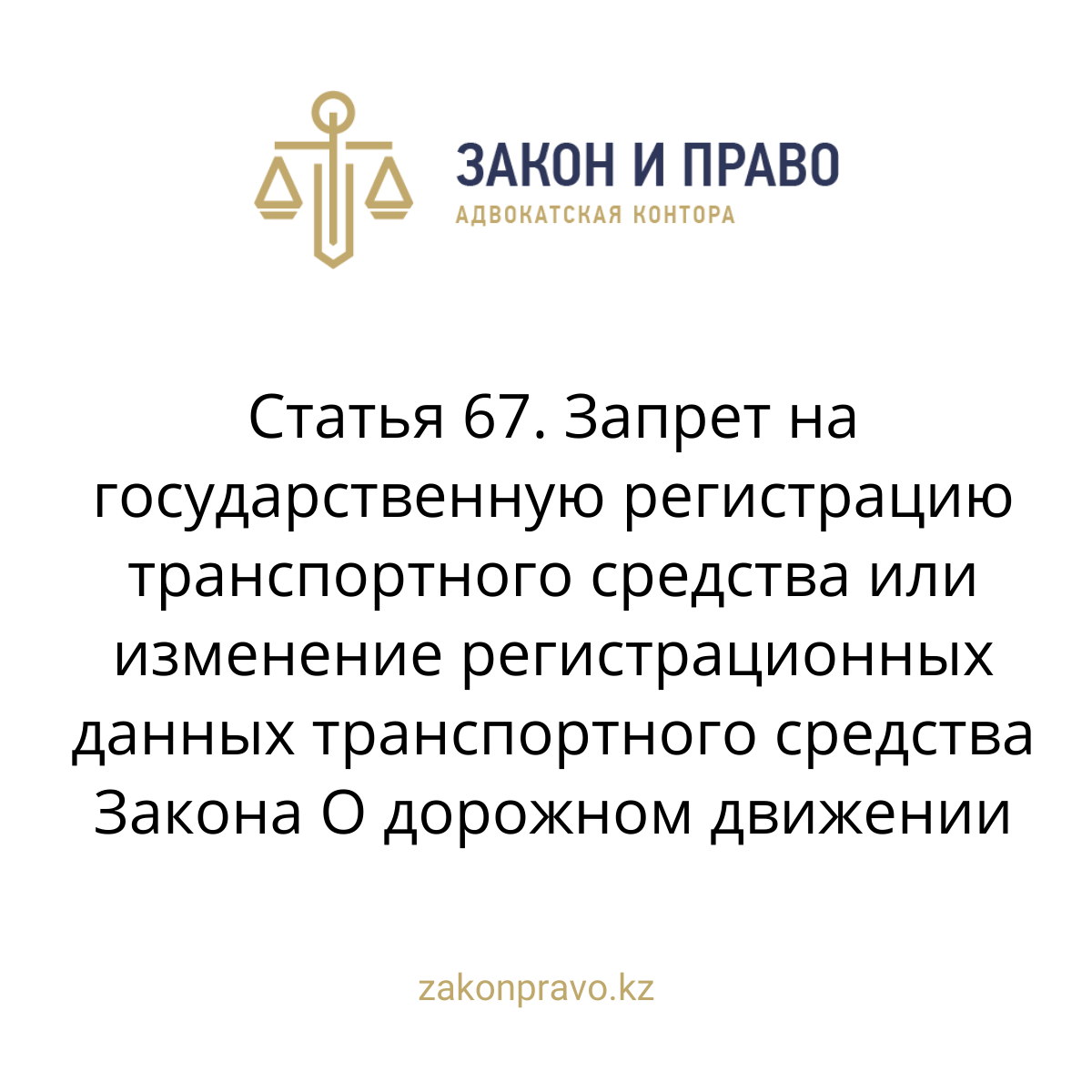 Article 67. Prohibition of state registration of a vehicle or ...