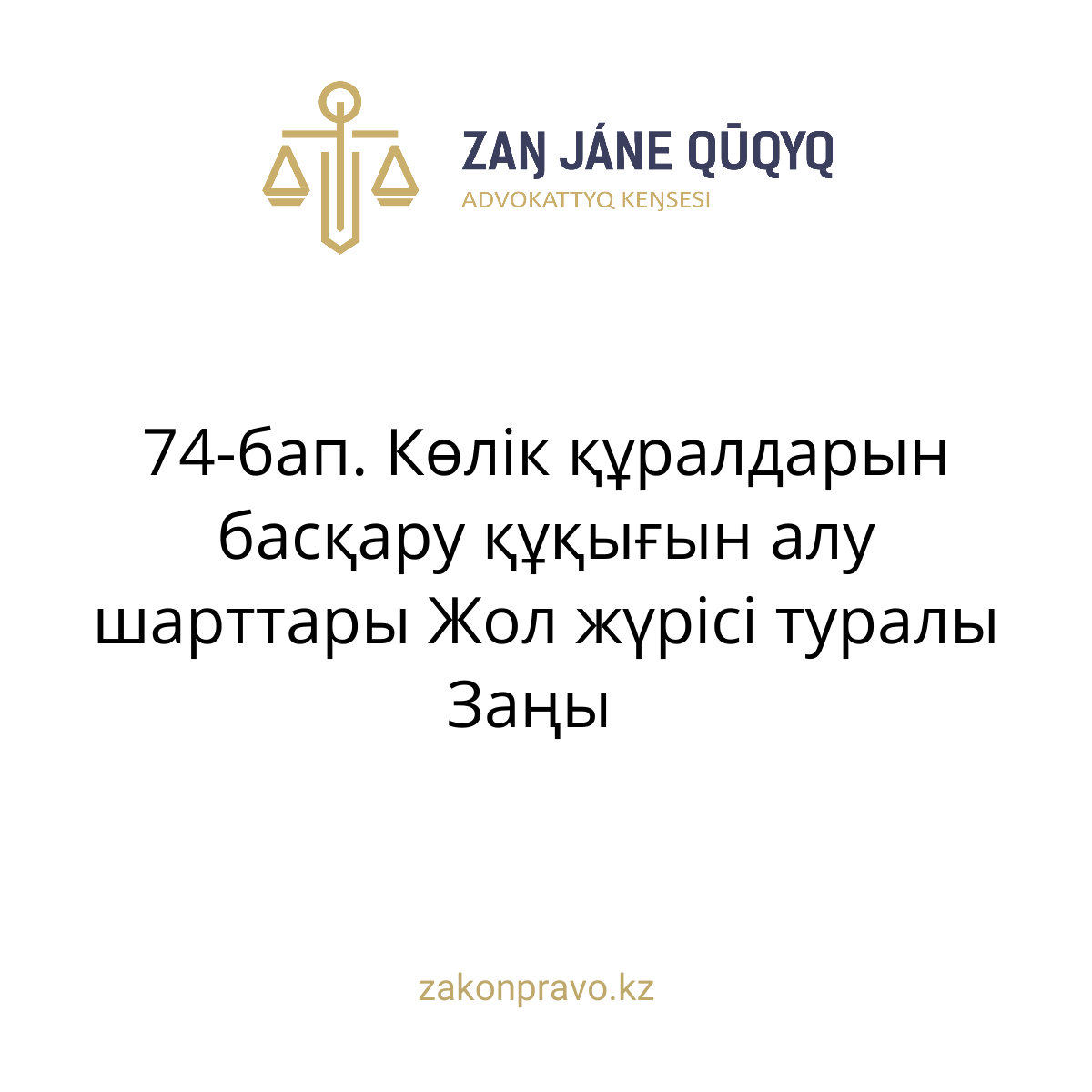 АMANAT партиясы және Заң және Құқық адвокаттық кеңсесінің серіктестігі аясында елге тегін заң көмегі көрсетілді