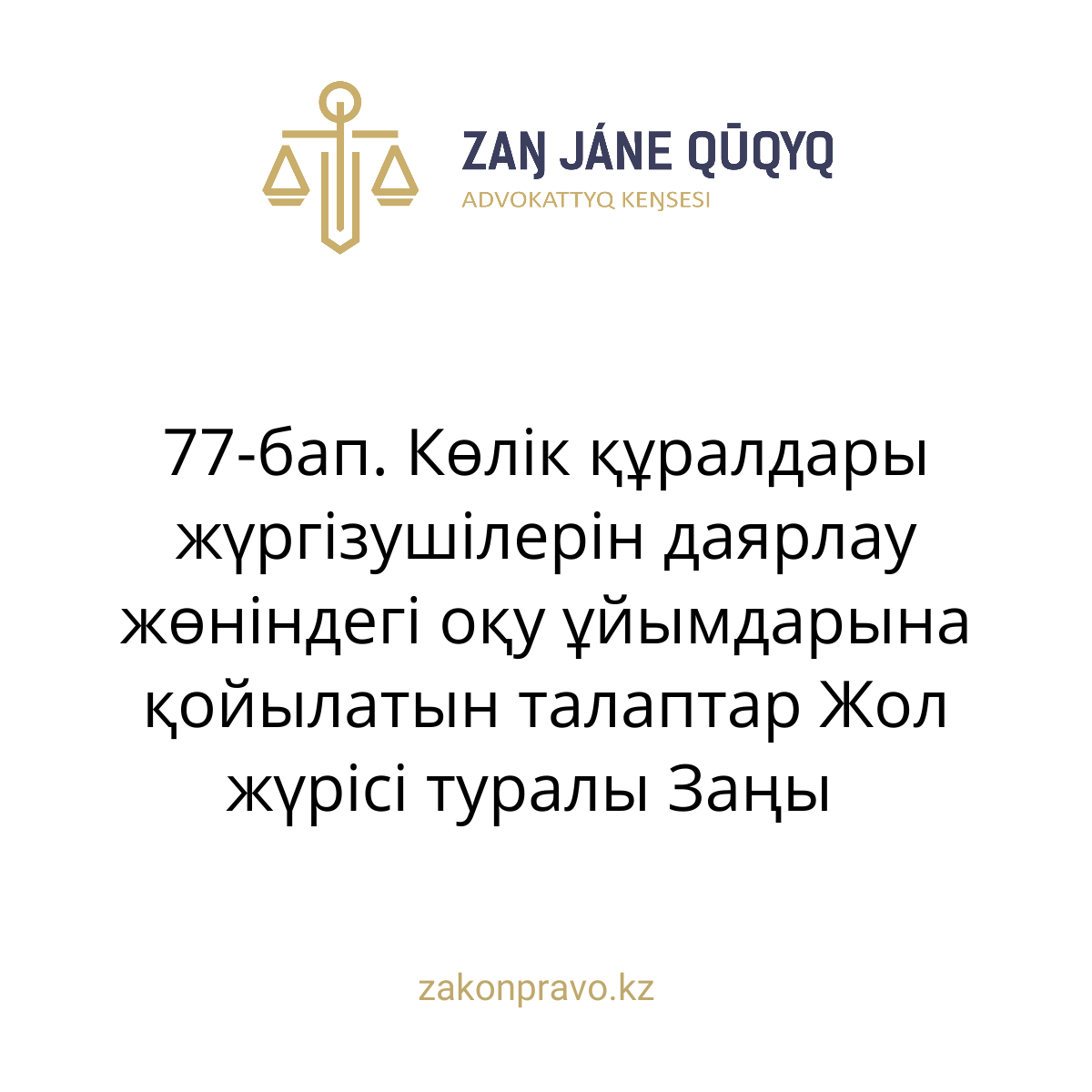 АMANAT партиясы және Заң және Құқық адвокаттық кеңсесінің серіктестігі аясында елге тегін заң көмегі көрсетілді