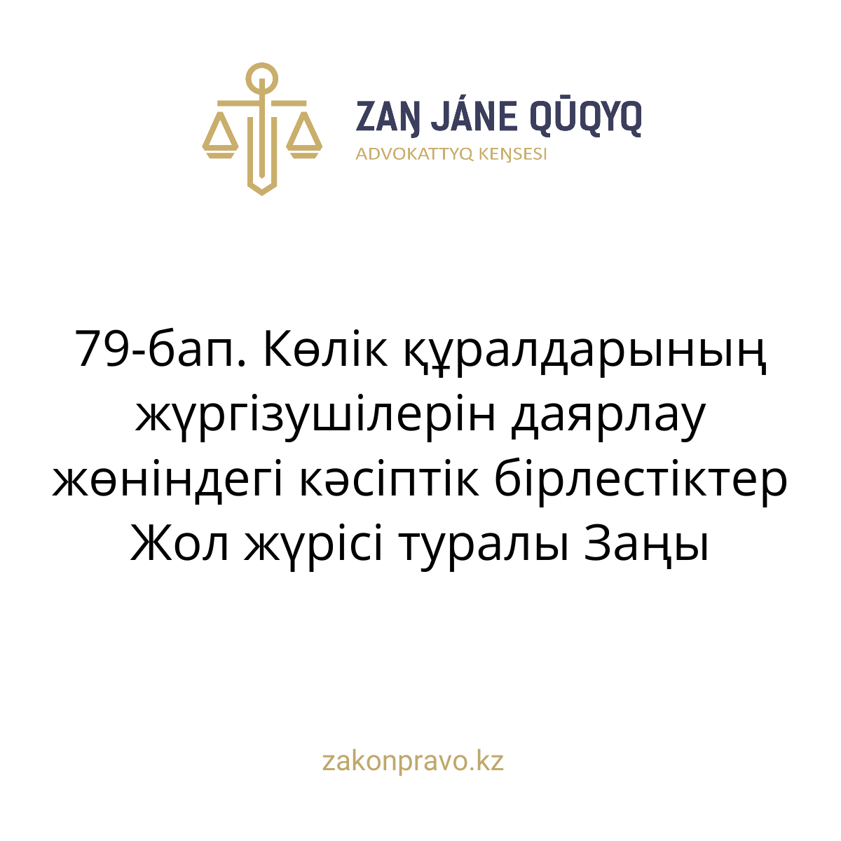 АMANAT партиясы және Заң және Құқық адвокаттық кеңсесінің серіктестігі аясында елге тегін заң көмегі көрсетілді