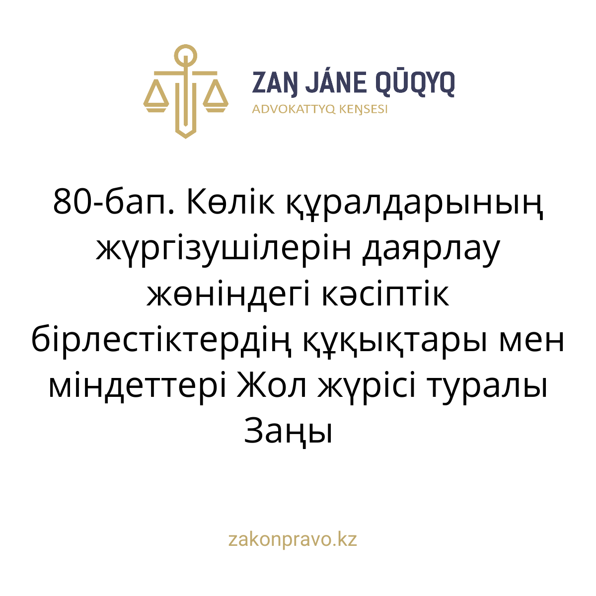 АMANAT партиясы және Заң және Құқық адвокаттық кеңсесінің серіктестігі аясында елге тегін заң көмегі көрсетілді