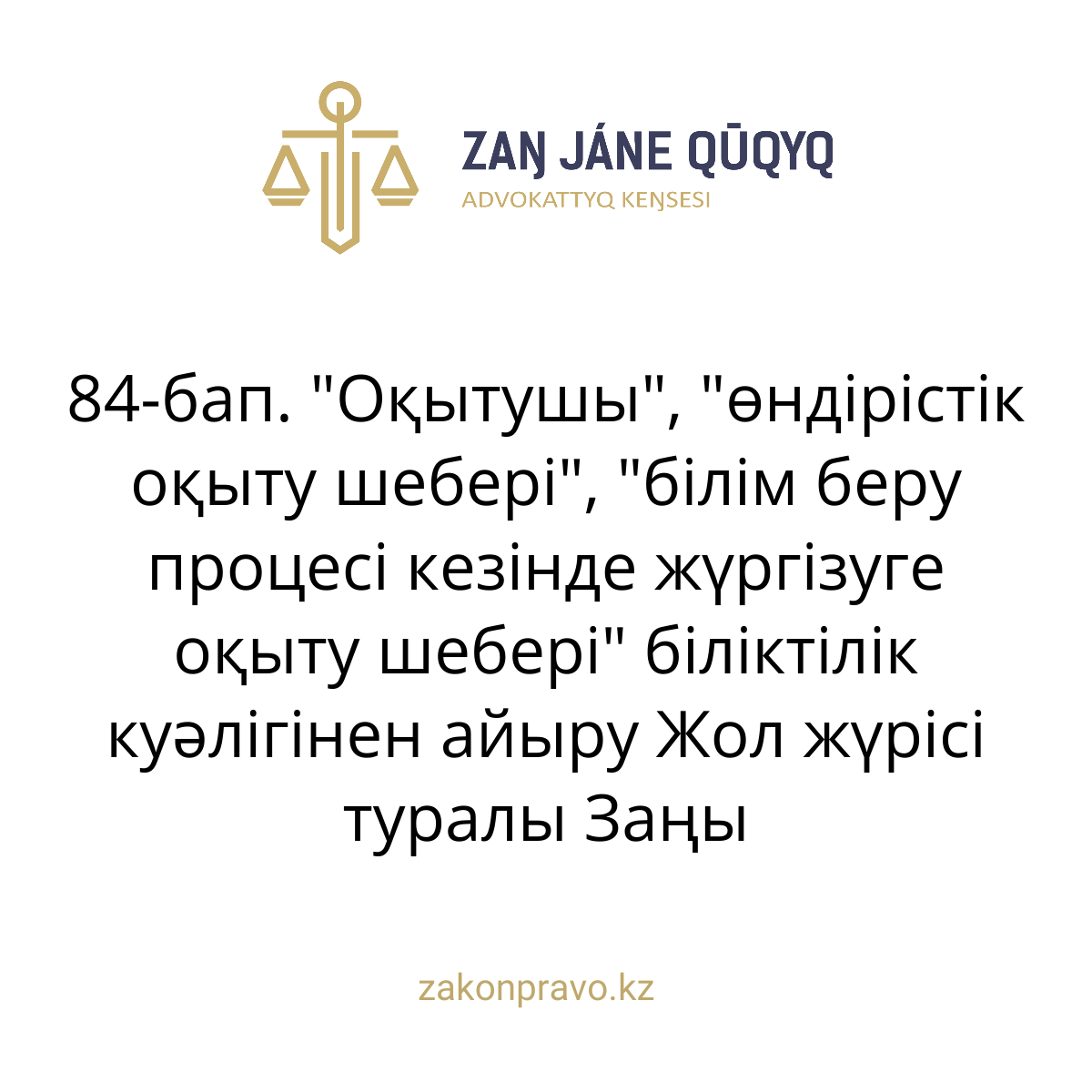 АMANAT партиясы және Заң және Құқық адвокаттық кеңсесінің серіктестігі аясында елге тегін заң көмегі көрсетілді