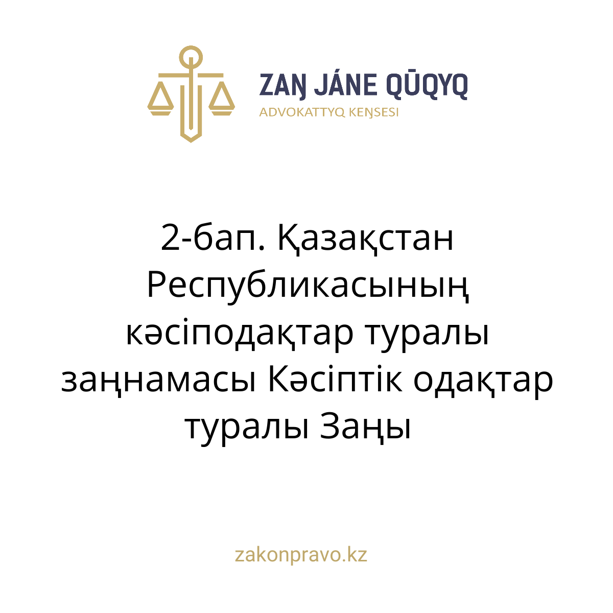 АMANAT партиясы және Заң және Құқық адвокаттық кеңсесінің серіктестігі аясында елге тегін заң көмегі көрсетілді