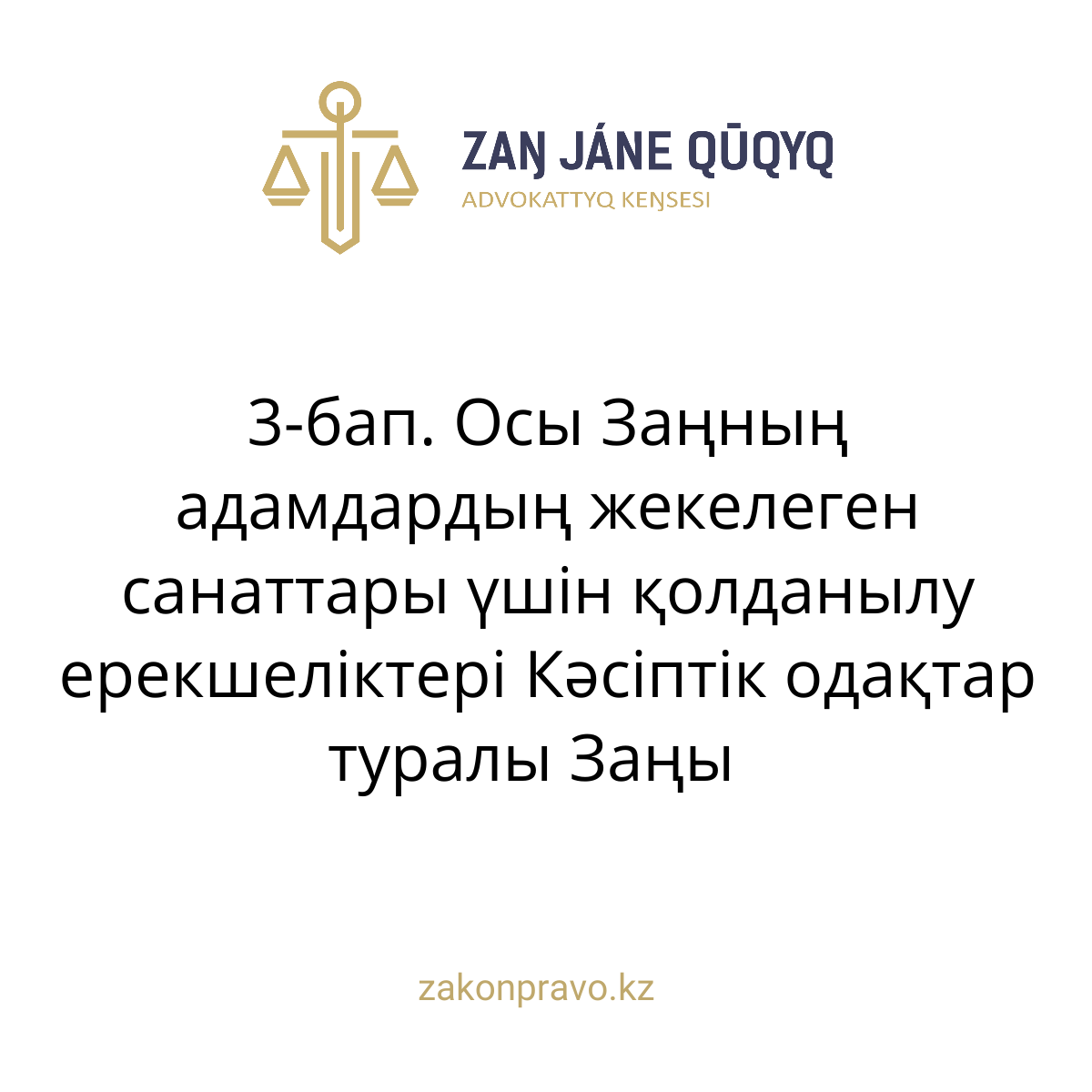 АMANAT партиясы және Заң және Құқық адвокаттық кеңсесінің серіктестігі аясында елге тегін заң көмегі көрсетілді