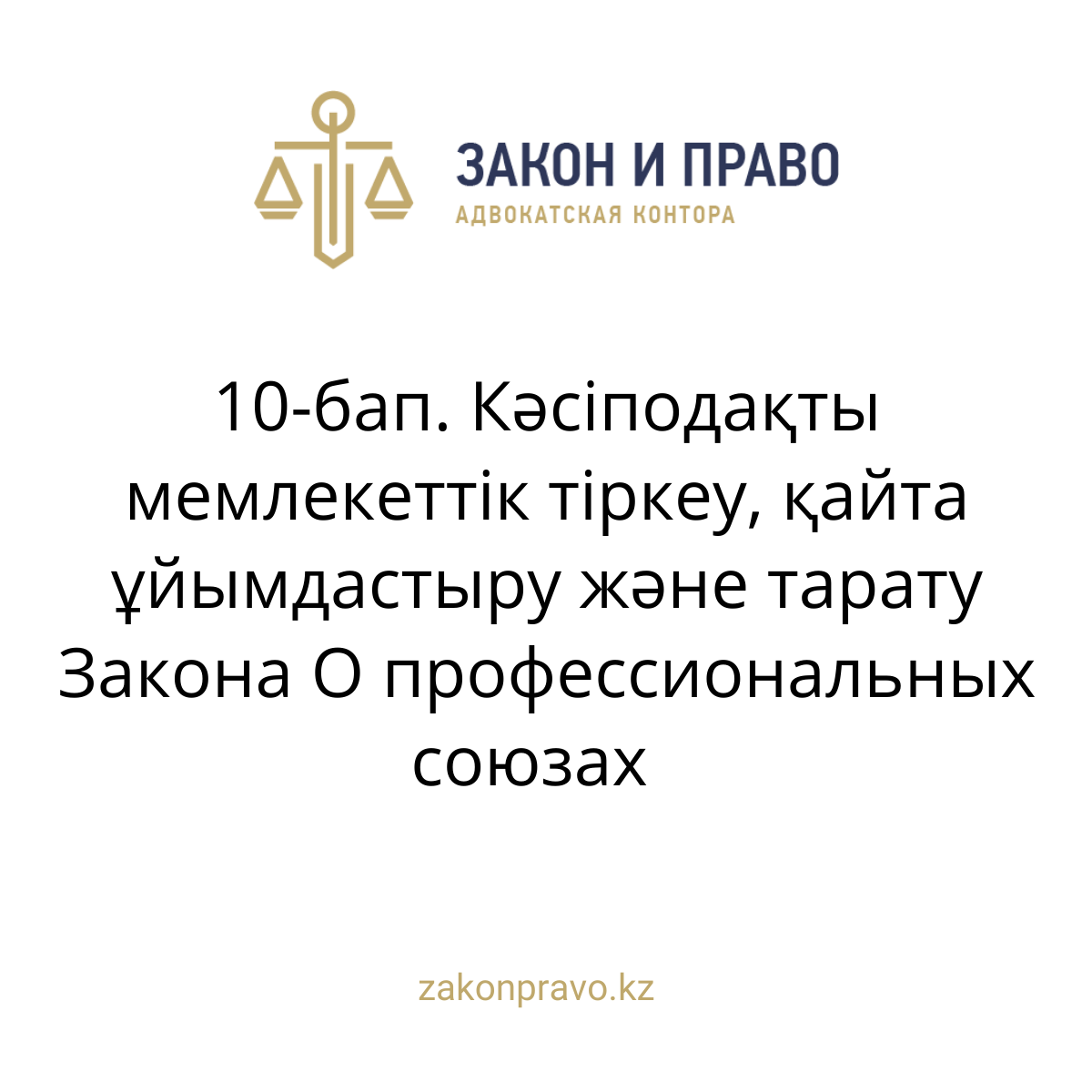 АMANAT партиясы және Заң және Құқық адвокаттық кеңсесінің серіктестігі аясында елге тегін заң көмегі көрсетілді