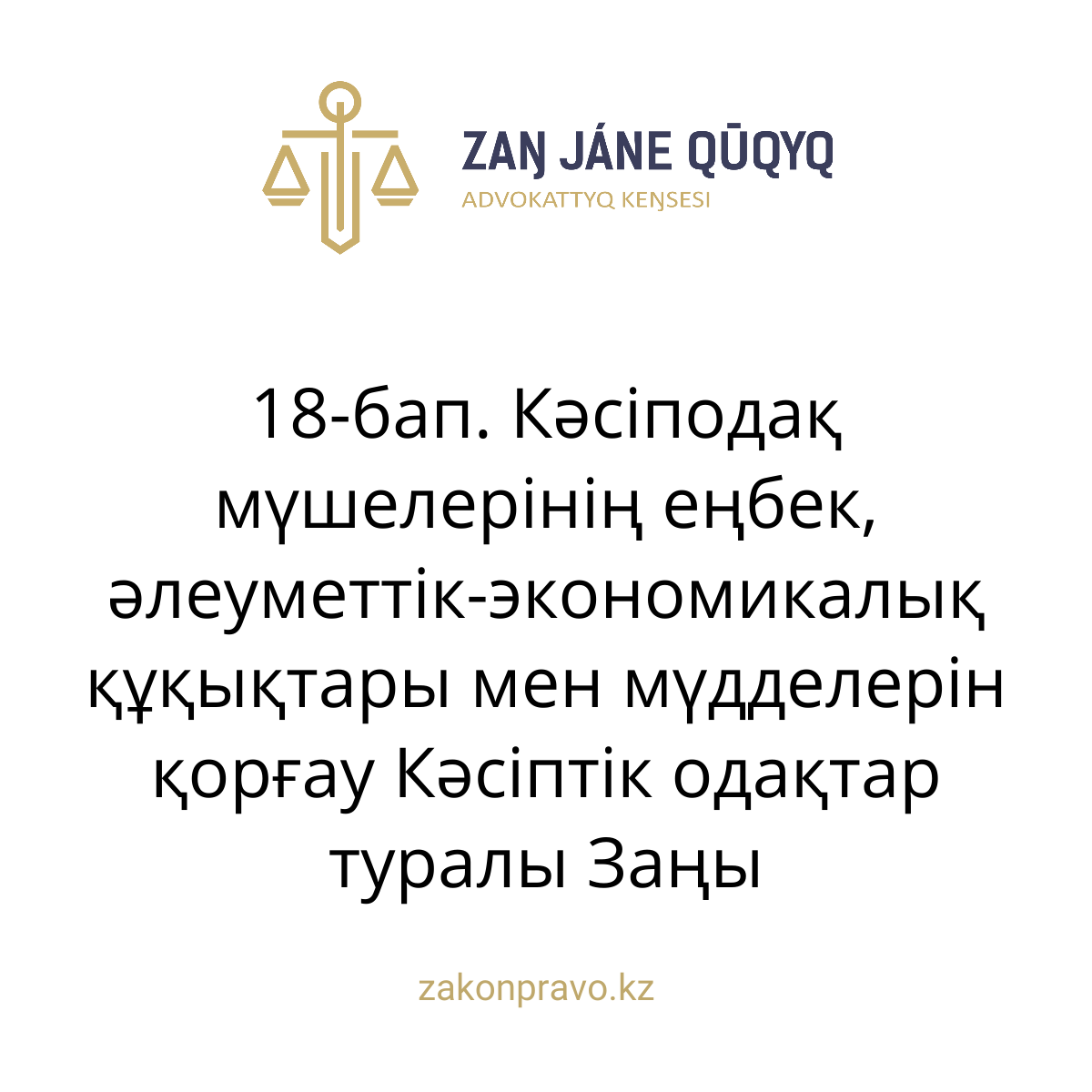 АMANAT партиясы және Заң және Құқық адвокаттық кеңсесінің серіктестігі аясында елге тегін заң көмегі көрсетілді