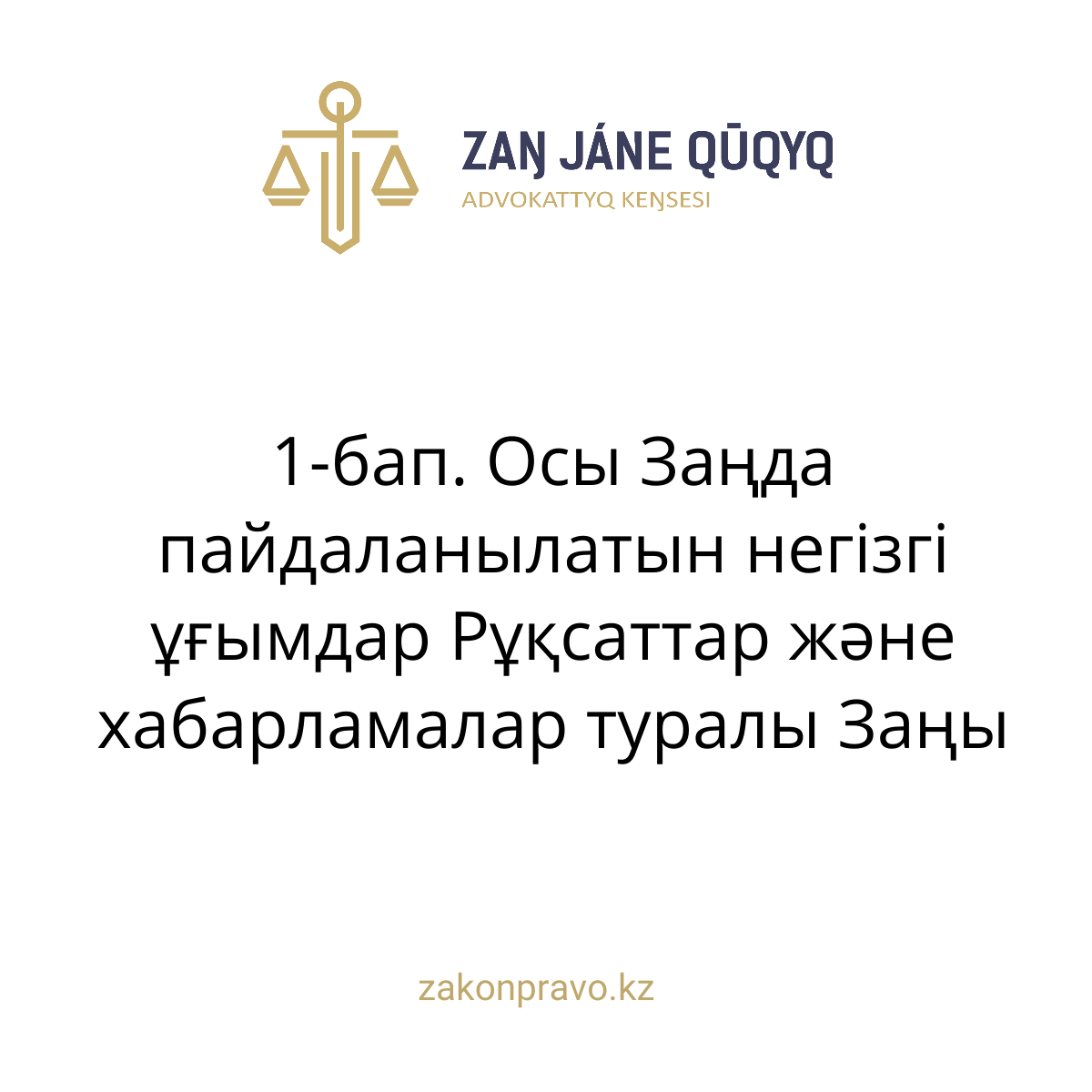 АMANAT партиясы және Заң және Құқық адвокаттық кеңсесінің серіктестігі аясында елге тегін заң көмегі көрсетілді