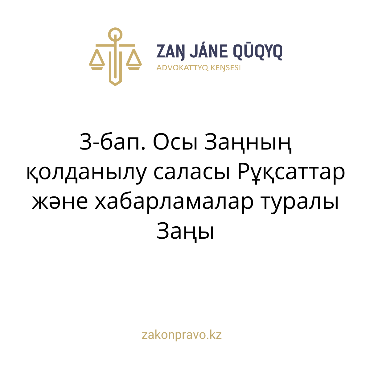 АMANAT партиясы және Заң және Құқық адвокаттық кеңсесінің серіктестігі аясында елге тегін заң көмегі көрсетілді