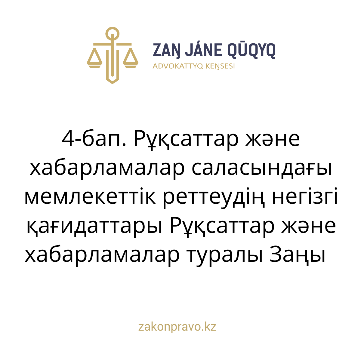 АMANAT партиясы және Заң және Құқық адвокаттық кеңсесінің серіктестігі аясында елге тегін заң көмегі көрсетілді