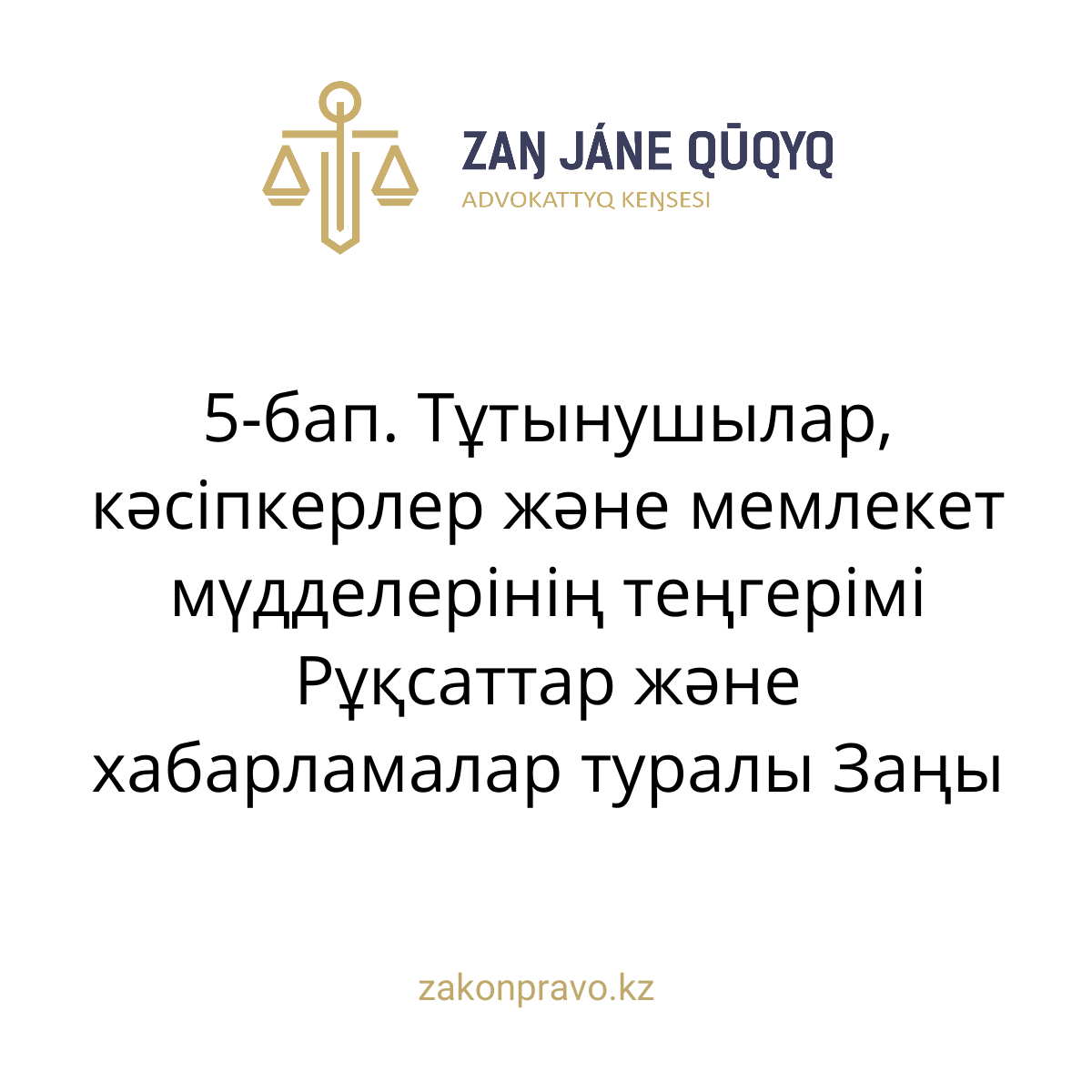 АMANAT партиясы және Заң және Құқық адвокаттық кеңсесінің серіктестігі аясында елге тегін заң көмегі көрсетілді