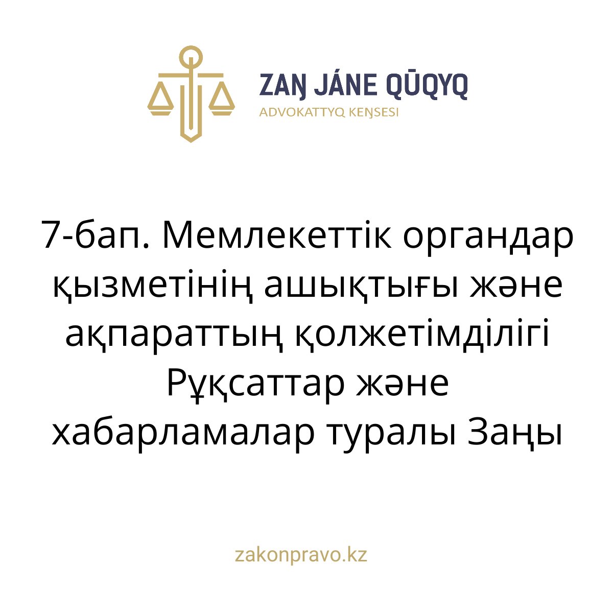 АMANAT партиясы және Заң және Құқық адвокаттық кеңсесінің серіктестігі аясында елге тегін заң көмегі көрсетілді