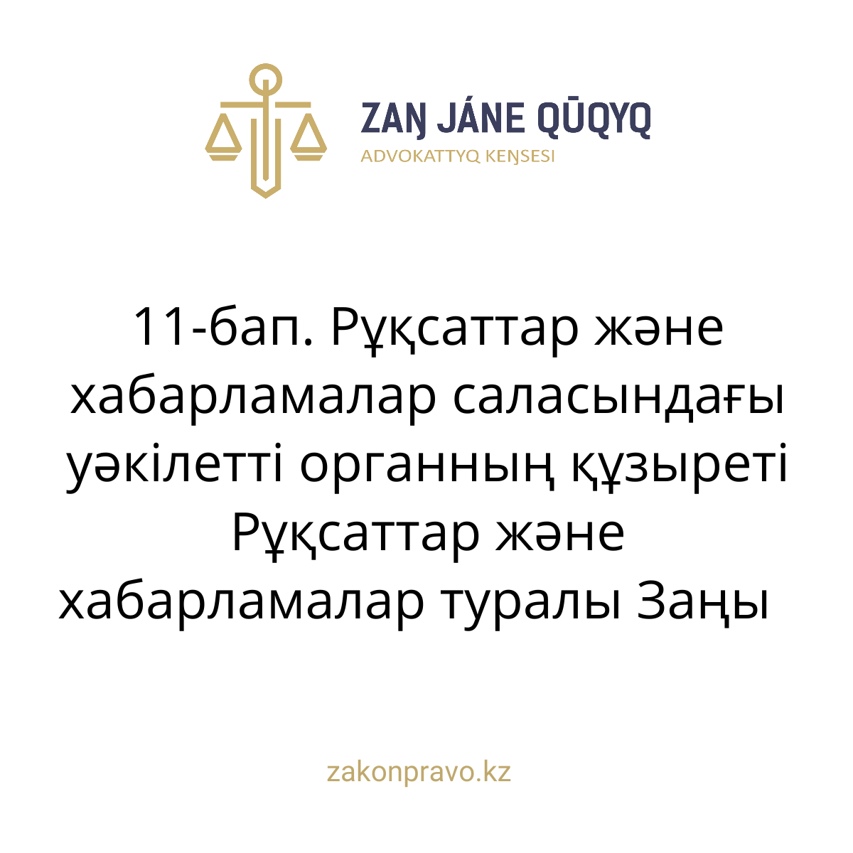 АMANAT партиясы және Заң және Құқық адвокаттық кеңсесінің серіктестігі аясында елге тегін заң көмегі көрсетілді
