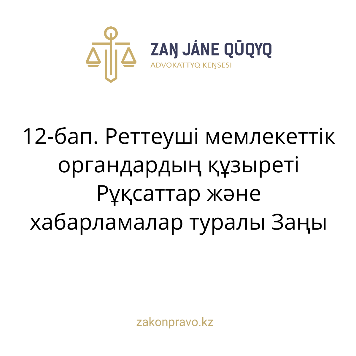 АMANAT партиясы және Заң және Құқық адвокаттық кеңсесінің серіктестігі аясында елге тегін заң көмегі көрсетілді