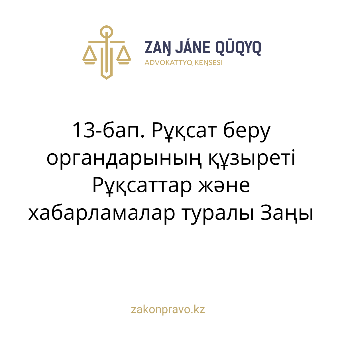 АMANAT партиясы және Заң және Құқық адвокаттық кеңсесінің серіктестігі аясында елге тегін заң көмегі көрсетілді