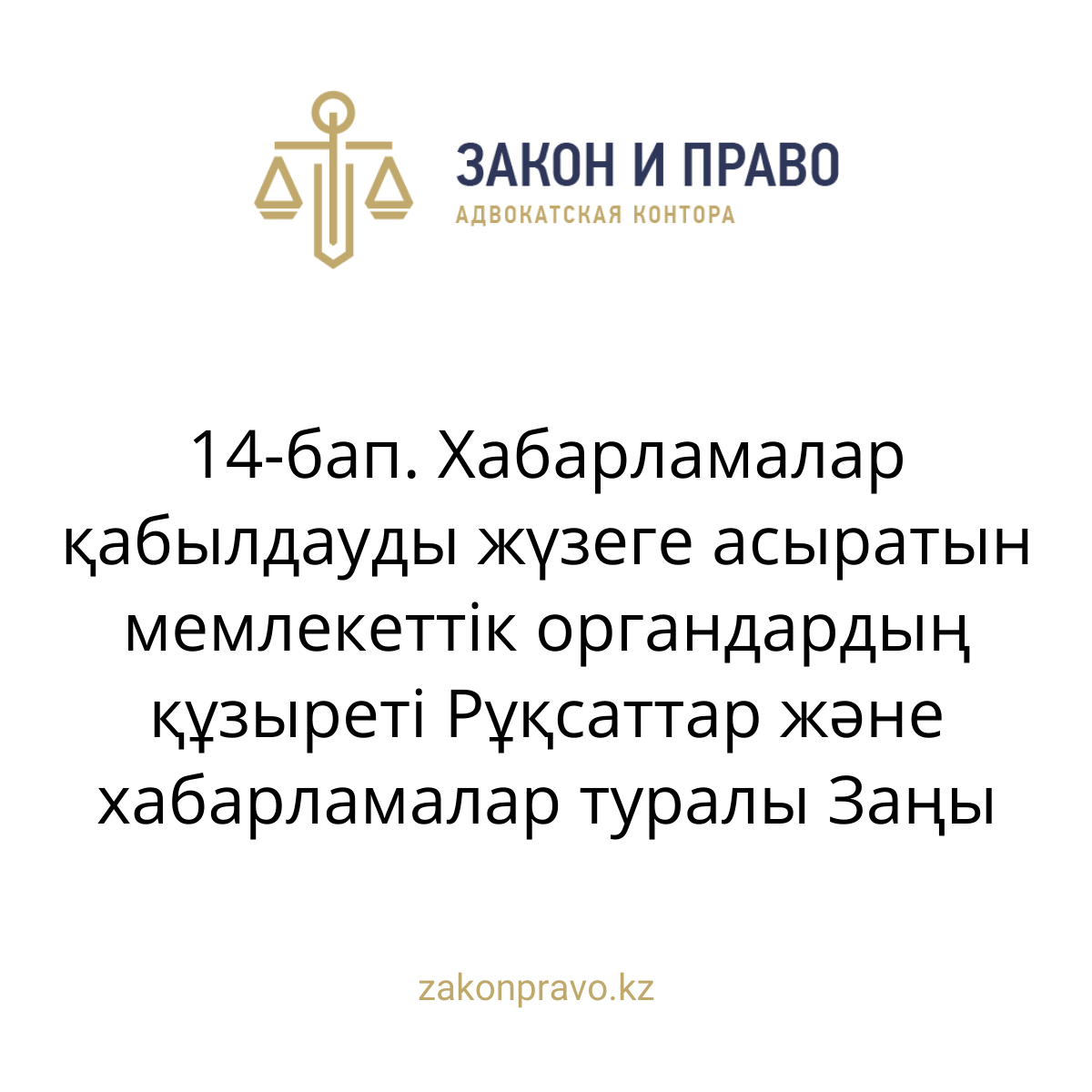 АMANAT партиясы және Заң және Құқық адвокаттық кеңсесінің серіктестігі аясында елге тегін заң көмегі көрсетілді