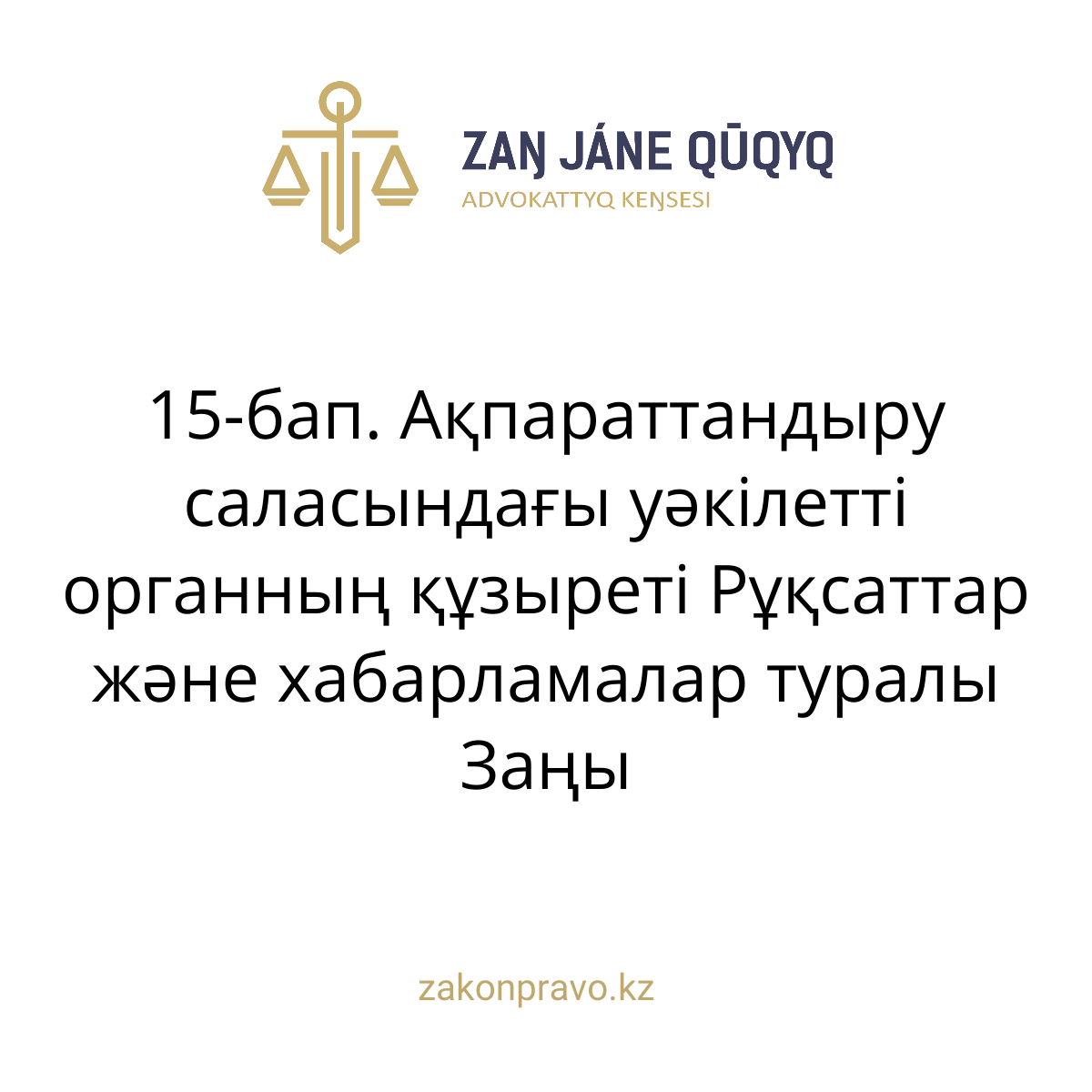 АMANAT партиясы және Заң және Құқық адвокаттық кеңсесінің серіктестігі аясында елге тегін заң көмегі көрсетілді