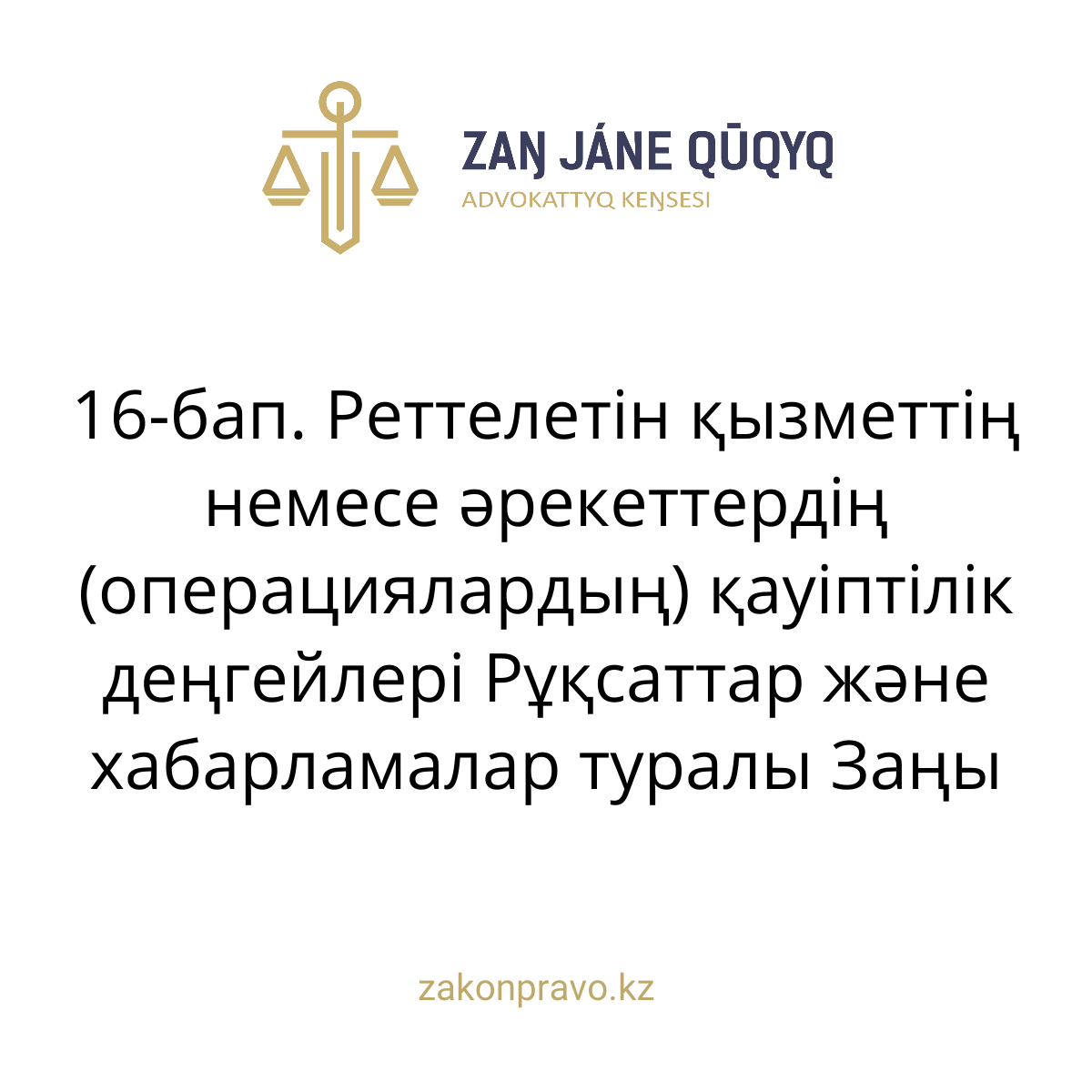 АMANAT партиясы және Заң және Құқық адвокаттық кеңсесінің серіктестігі аясында елге тегін заң көмегі көрсетілді