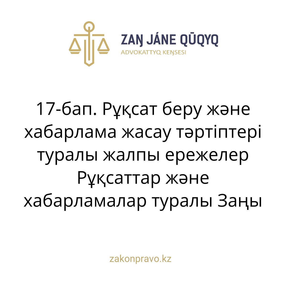 АMANAT партиясы және Заң және Құқық адвокаттық кеңсесінің серіктестігі аясында елге тегін заң көмегі көрсетілді