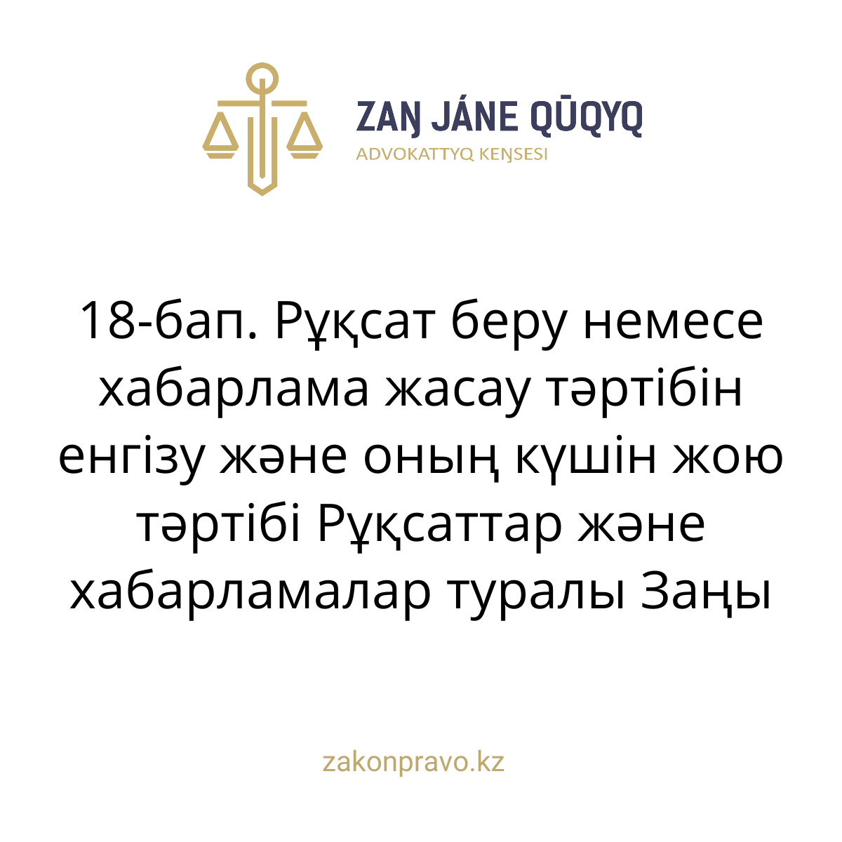 АMANAT партиясы және Заң және Құқық адвокаттық кеңсесінің серіктестігі аясында елге тегін заң көмегі көрсетілді