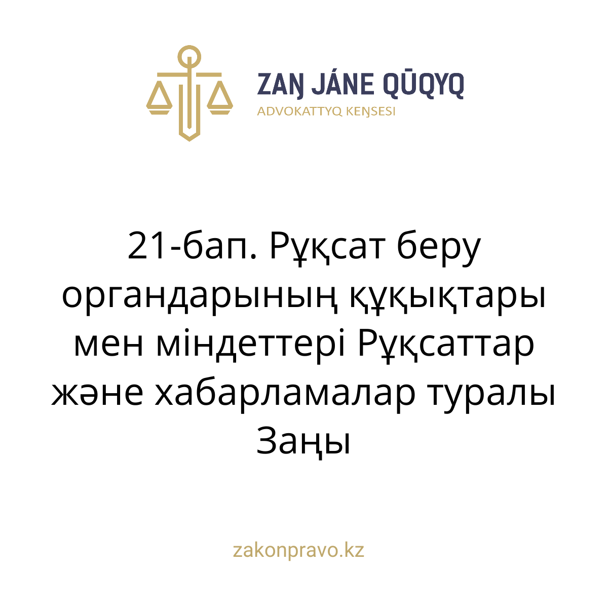 АMANAT партиясы және Заң және Құқық адвокаттық кеңсесінің серіктестігі аясында елге тегін заң көмегі көрсетілді