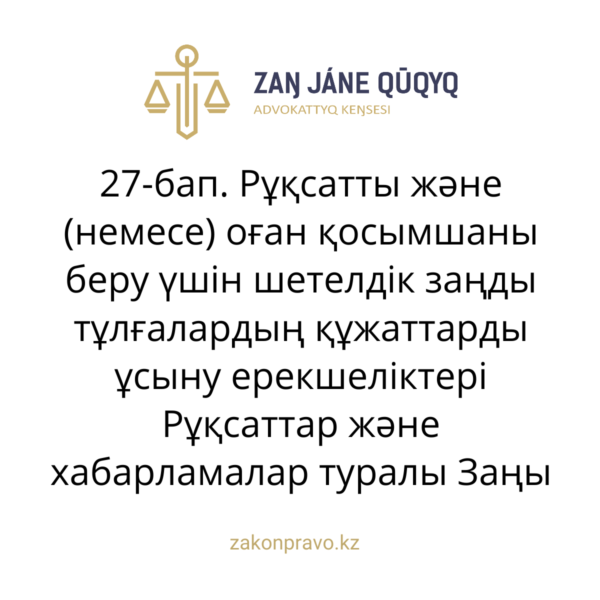 АMANAT партиясы және Заң және Құқық адвокаттық кеңсесінің серіктестігі аясында елге тегін заң көмегі көрсетілді