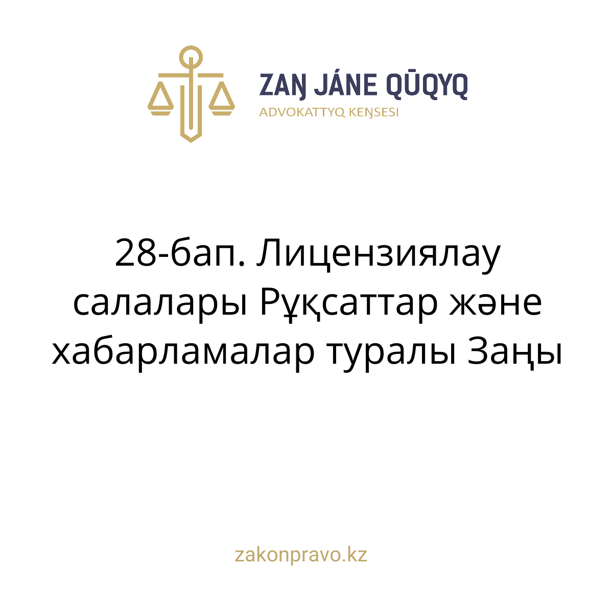 АMANAT партиясы және Заң және Құқық адвокаттық кеңсесінің серіктестігі аясында елге тегін заң көмегі көрсетілді