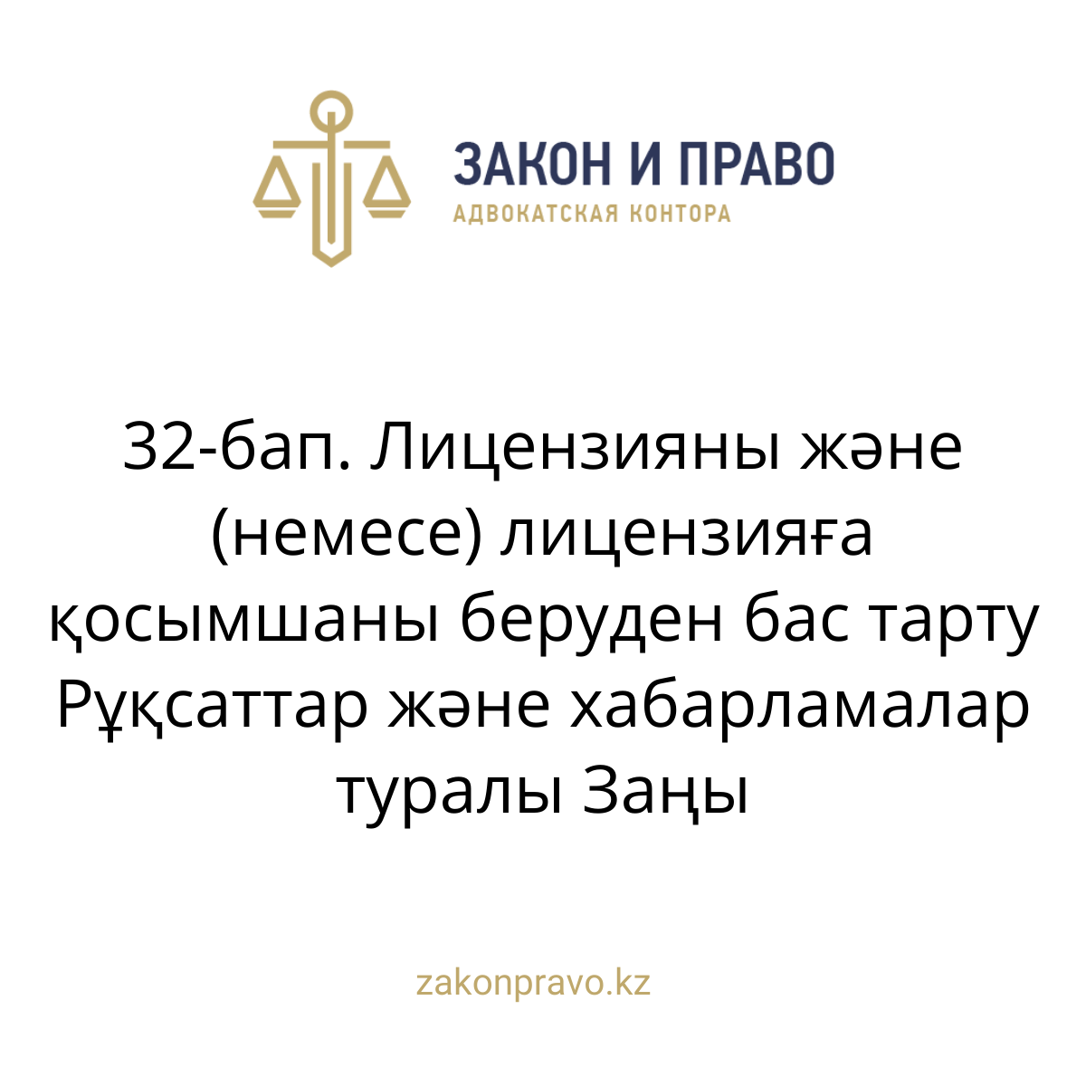 АMANAT партиясы және Заң және Құқық адвокаттық кеңсесінің серіктестігі аясында елге тегін заң көмегі көрсетілді