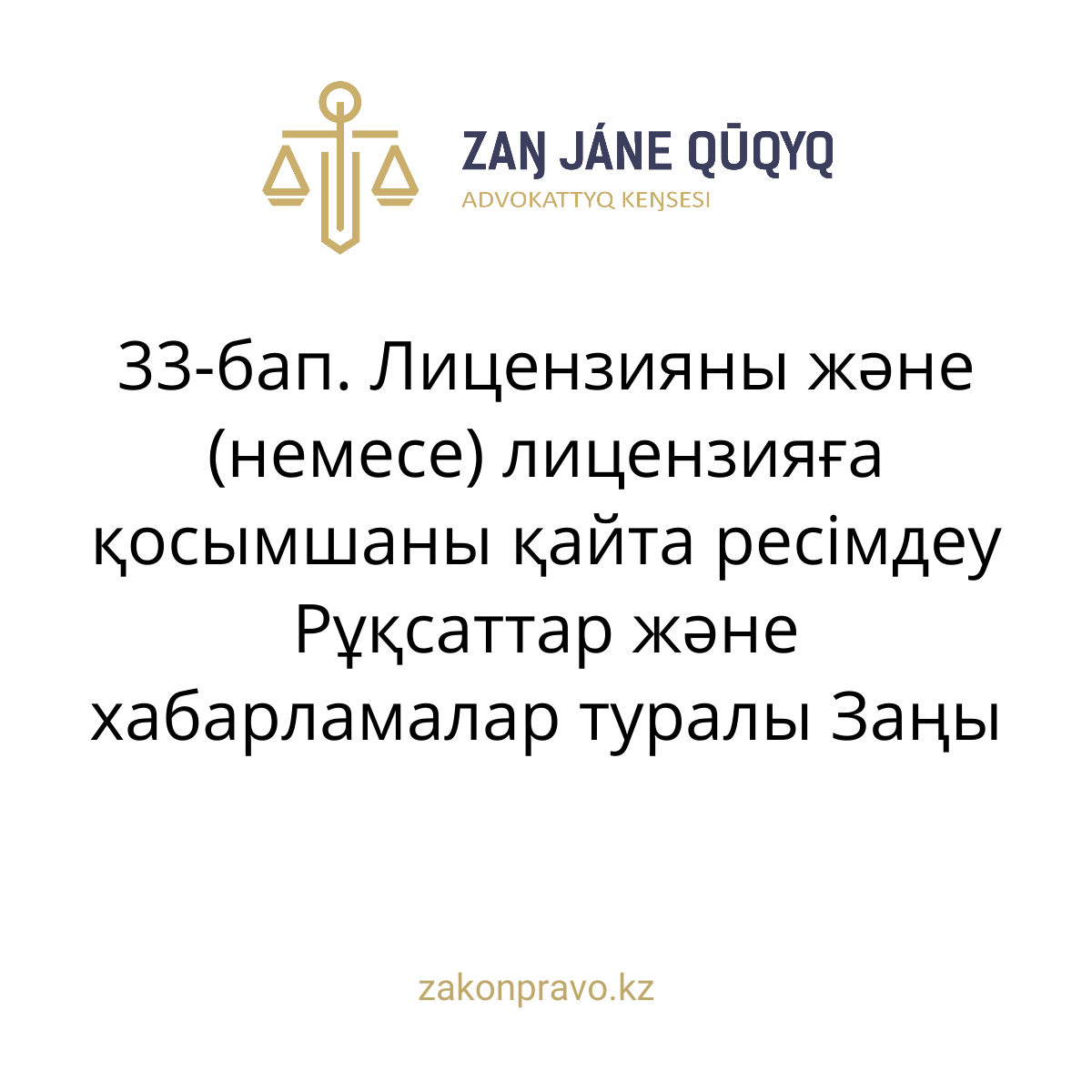 АMANAT партиясы және Заң және Құқық адвокаттық кеңсесінің серіктестігі аясында елге тегін заң көмегі көрсетілді