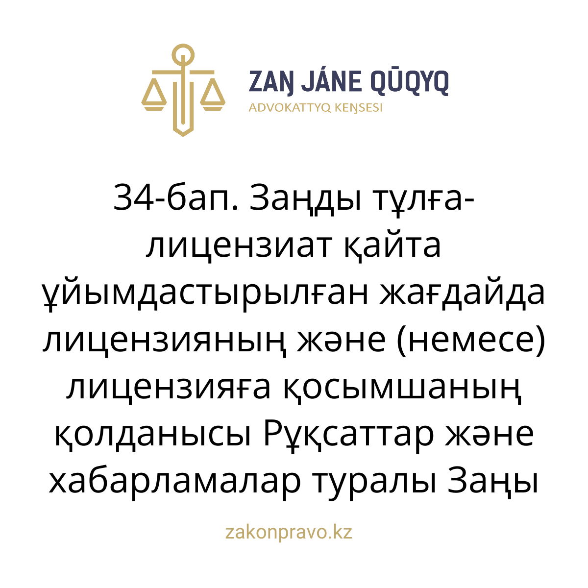 АMANAT партиясы және Заң және Құқық адвокаттық кеңсесінің серіктестігі аясында елге тегін заң көмегі көрсетілді