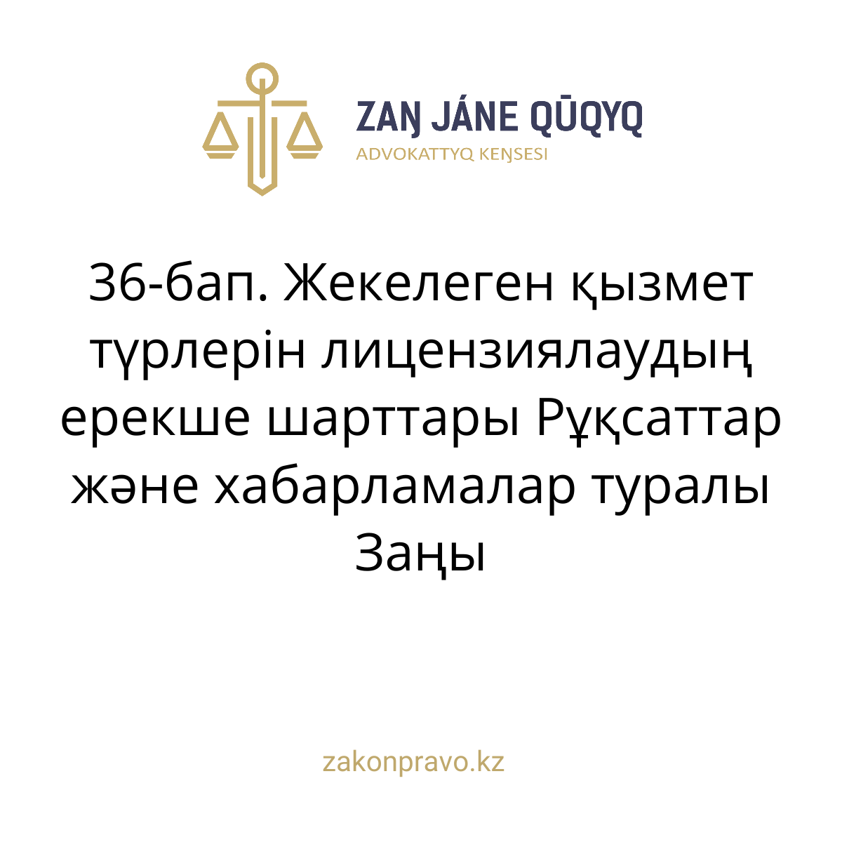 АMANAT партиясы және Заң және Құқық адвокаттық кеңсесінің серіктестігі аясында елге тегін заң көмегі көрсетілді