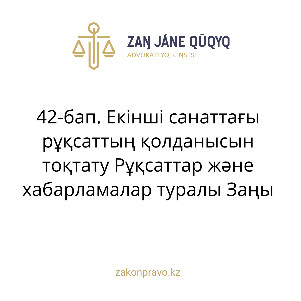 АMANAT партиясы және Заң және Құқық адвокаттық кеңсесінің серіктестігі аясында елге тегін заң көмегі көрсетілді