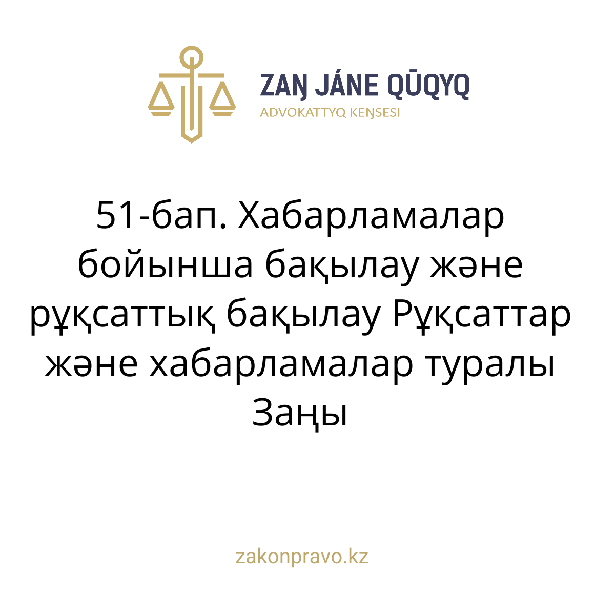 АMANAT партиясы және Заң және Құқық адвокаттық кеңсесінің серіктестігі аясында елге тегін заң көмегі көрсетілді