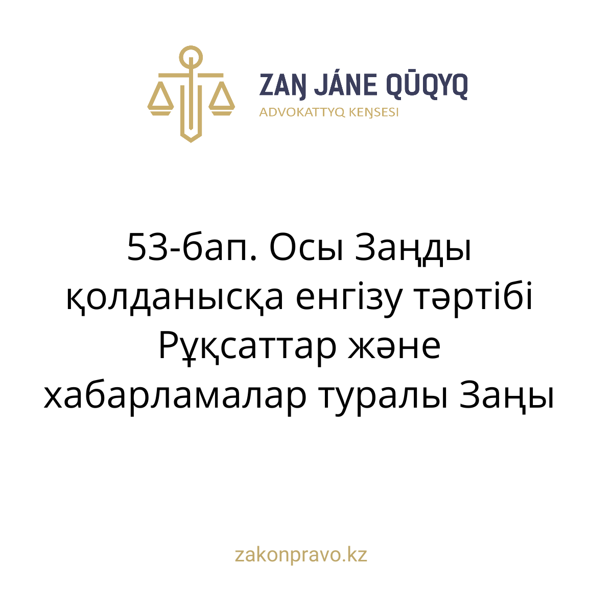АMANAT партиясы және Заң және Құқық адвокаттық кеңсесінің серіктестігі аясында елге тегін заң көмегі көрсетілді