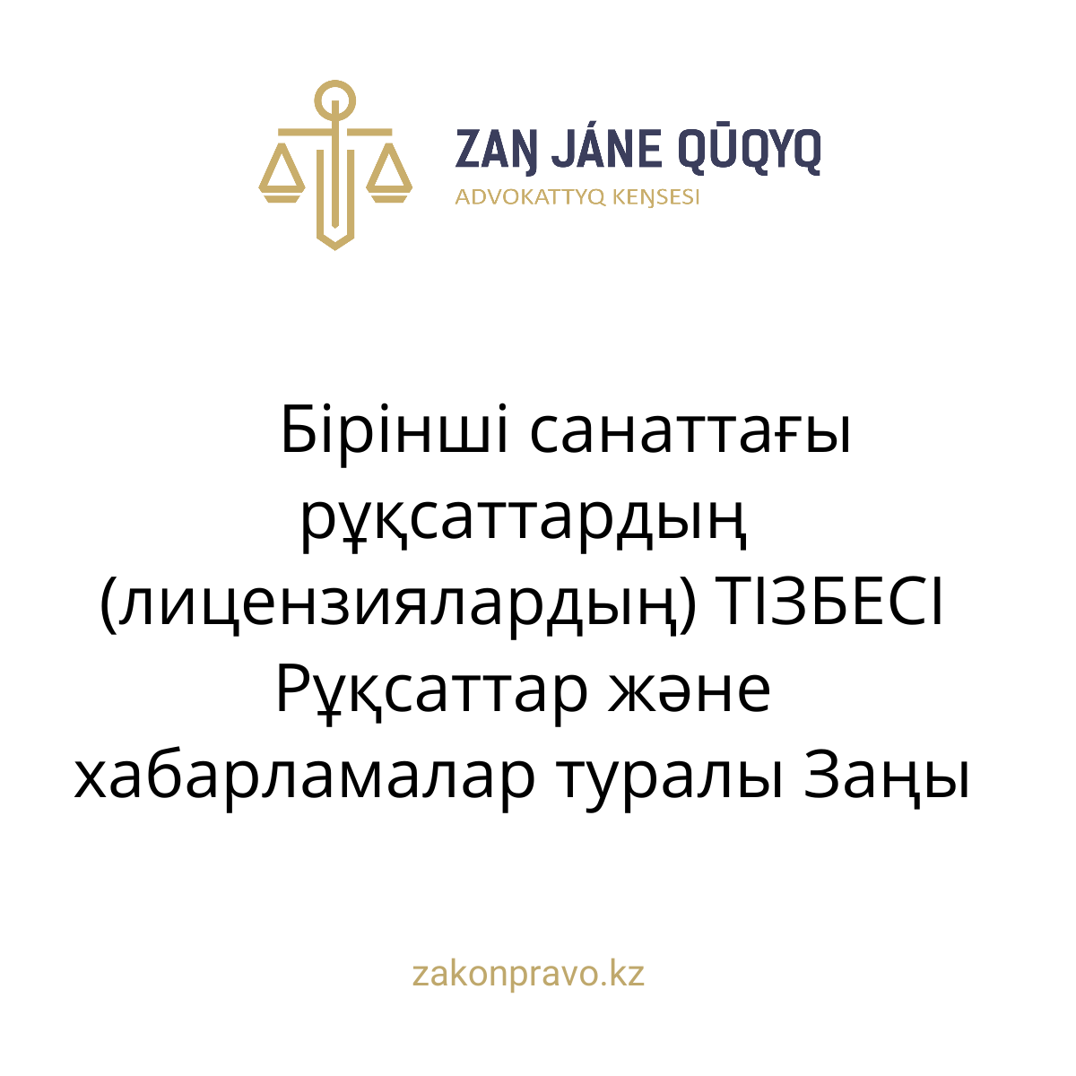 АMANAT партиясы және Заң және Құқық адвокаттық кеңсесінің серіктестігі аясында елге тегін заң көмегі көрсетілді