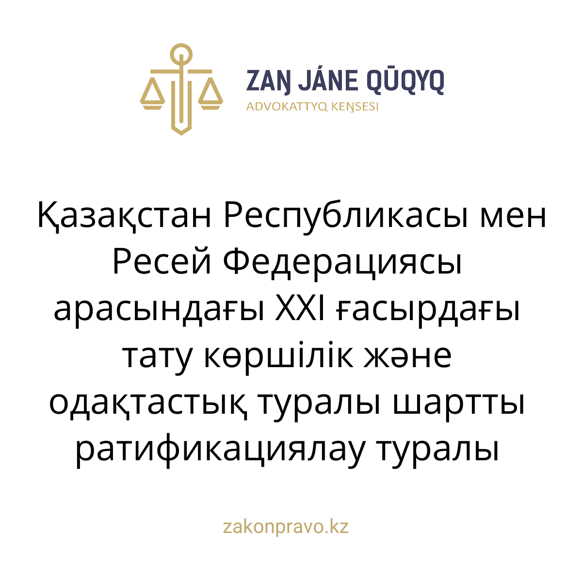 АMANAT партиясы және Заң және Құқық адвокаттық кеңсесінің серіктестігі аясында елге тегін заң көмегі көрсетілді