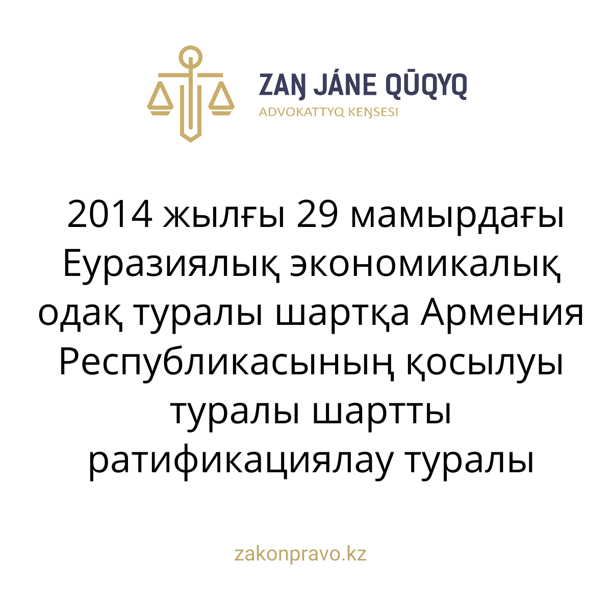 АMANAT партиясы және Заң және Құқық адвокаттық кеңсесінің серіктестігі аясында елге тегін заң көмегі көрсетілді