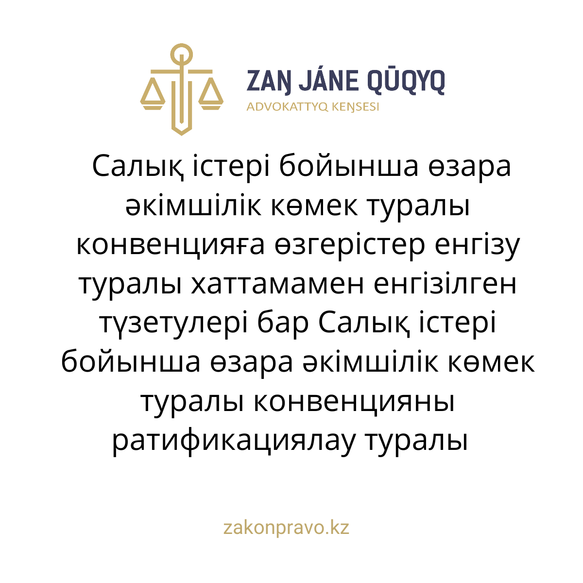 АMANAT партиясы және Заң және Құқық адвокаттық кеңсесінің серіктестігі аясында елге тегін заң көмегі көрсетілді