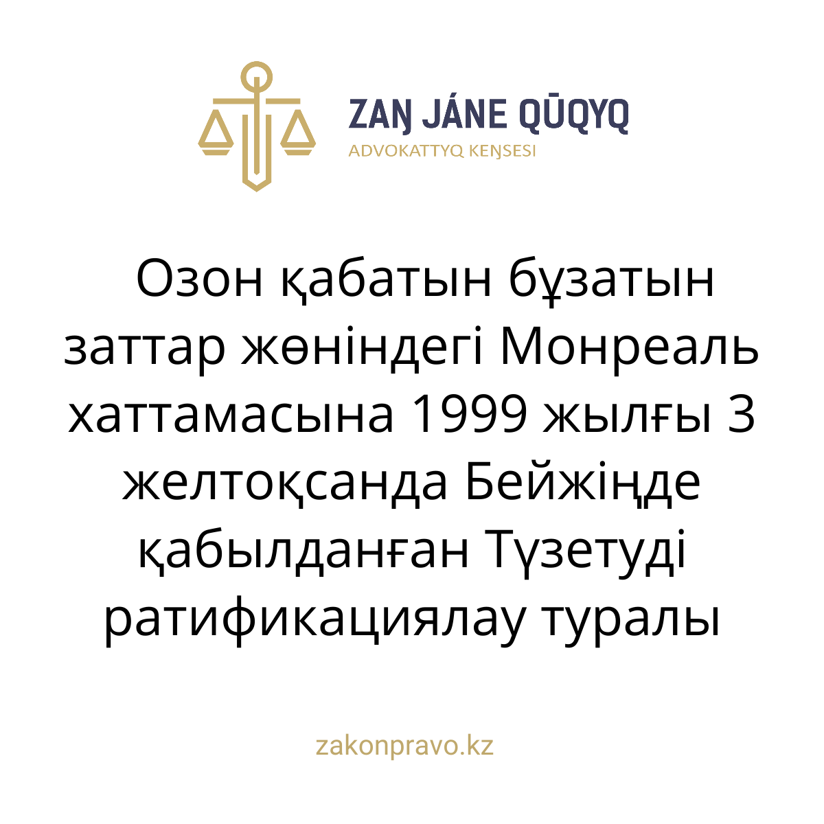 АMANAT партиясы және Заң және Құқық адвокаттық кеңсесінің серіктестігі аясында елге тегін заң көмегі көрсетілді