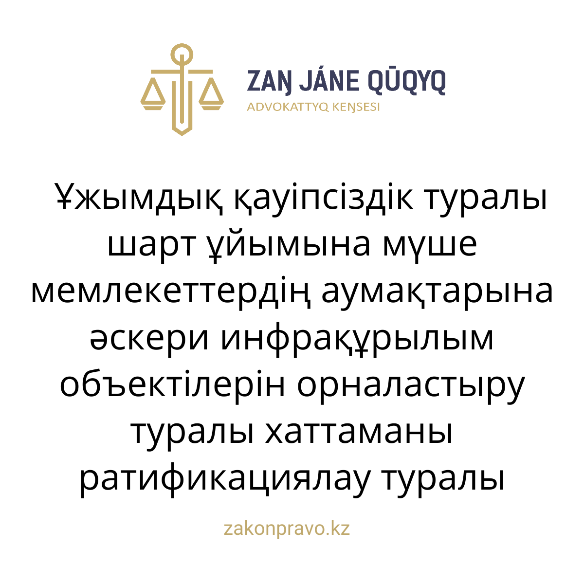 АMANAT партиясы және Заң және Құқық адвокаттық кеңсесінің серіктестігі аясында елге тегін заң көмегі көрсетілді