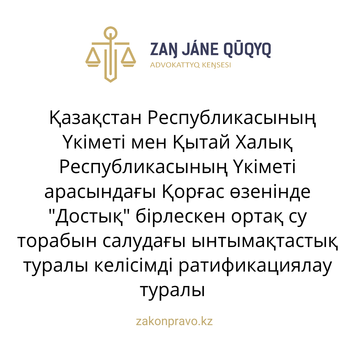 АMANAT партиясы және Заң және Құқық адвокаттық кеңсесінің серіктестігі аясында елге тегін заң көмегі көрсетілді