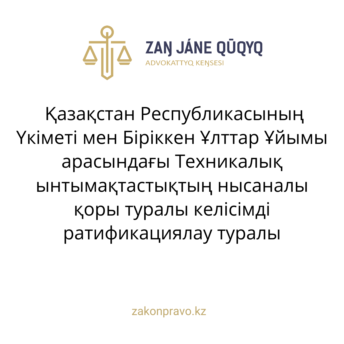 АMANAT партиясы және Заң және Құқық адвокаттық кеңсесінің серіктестігі аясында елге тегін заң көмегі көрсетілді