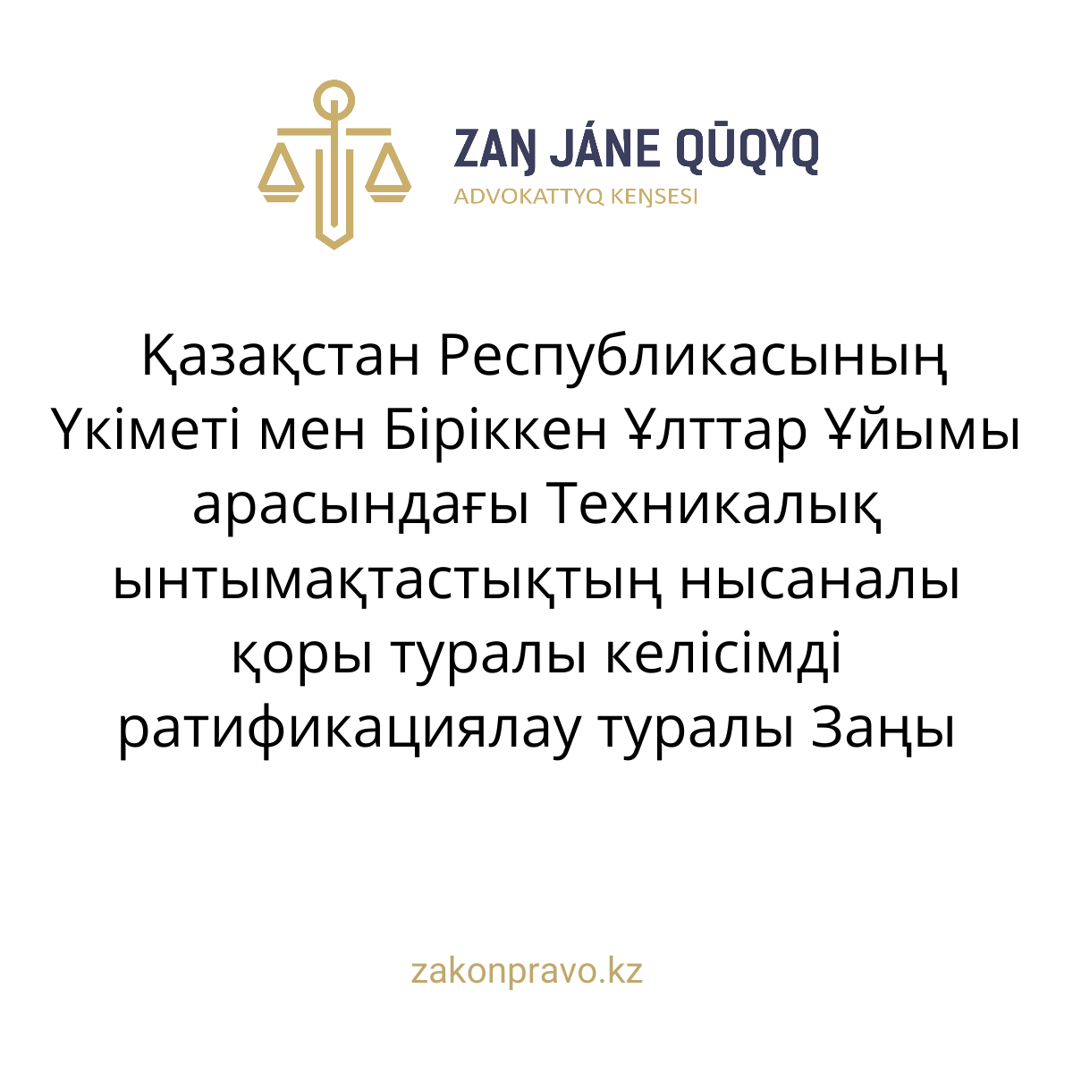АMANAT партиясы және Заң және Құқық адвокаттық кеңсесінің серіктестігі аясында елге тегін заң көмегі көрсетілді