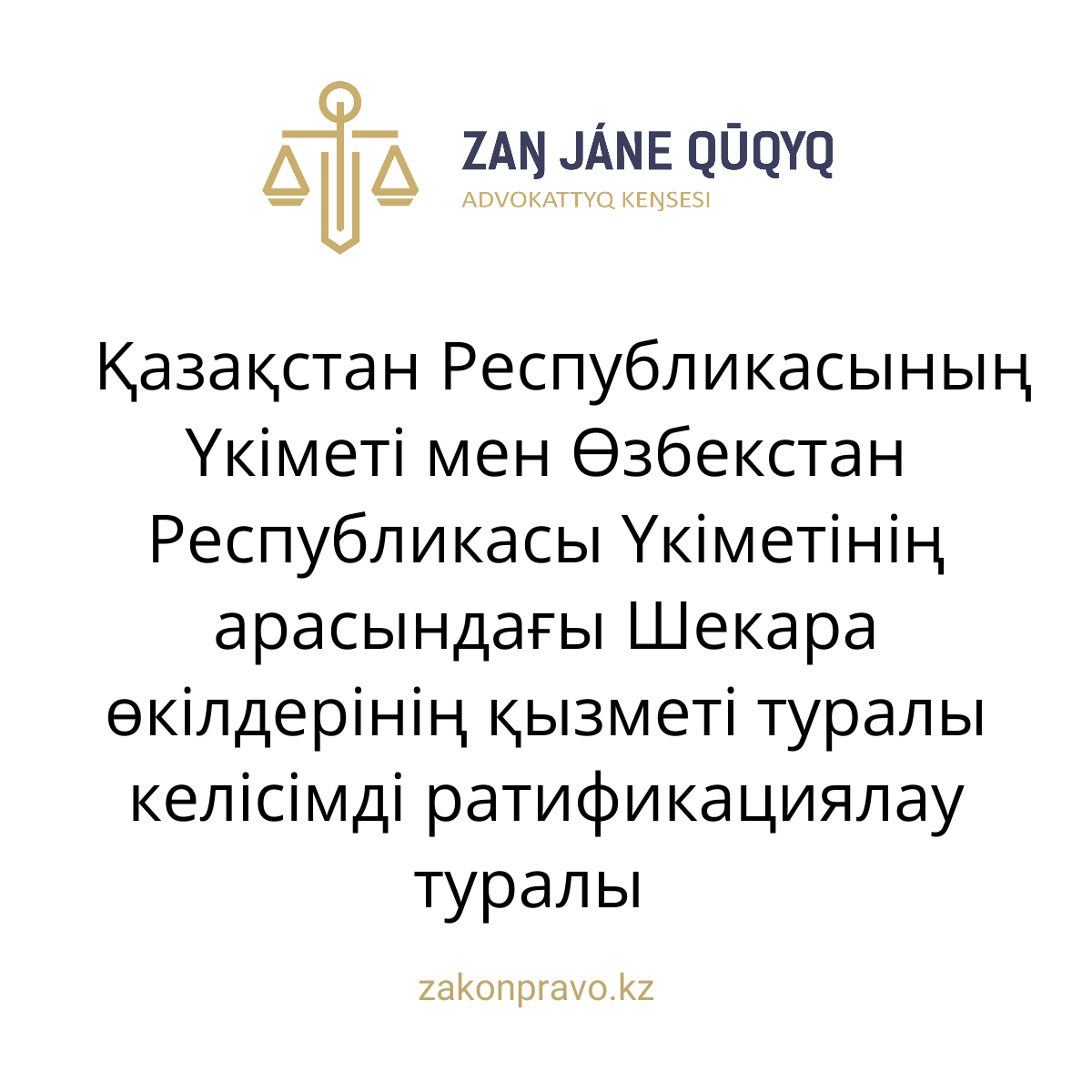 АMANAT партиясы және Заң және Құқық адвокаттық кеңсесінің серіктестігі аясында елге тегін заң көмегі көрсетілді