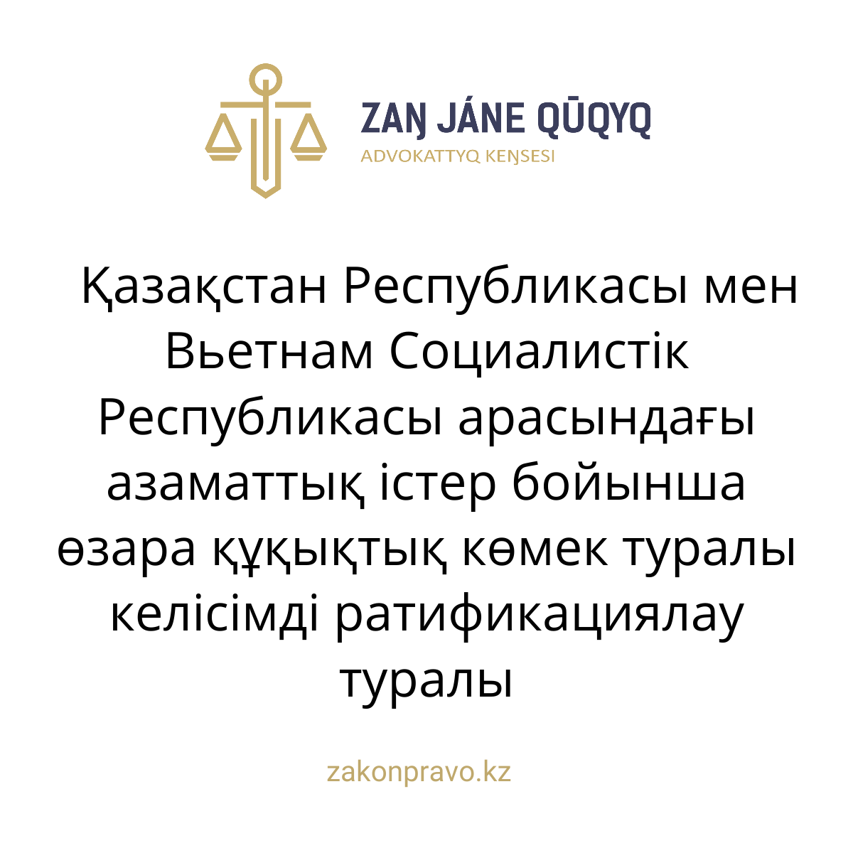 АMANAT партиясы және Заң және Құқық адвокаттық кеңсесінің серіктестігі аясында елге тегін заң көмегі көрсетілді
