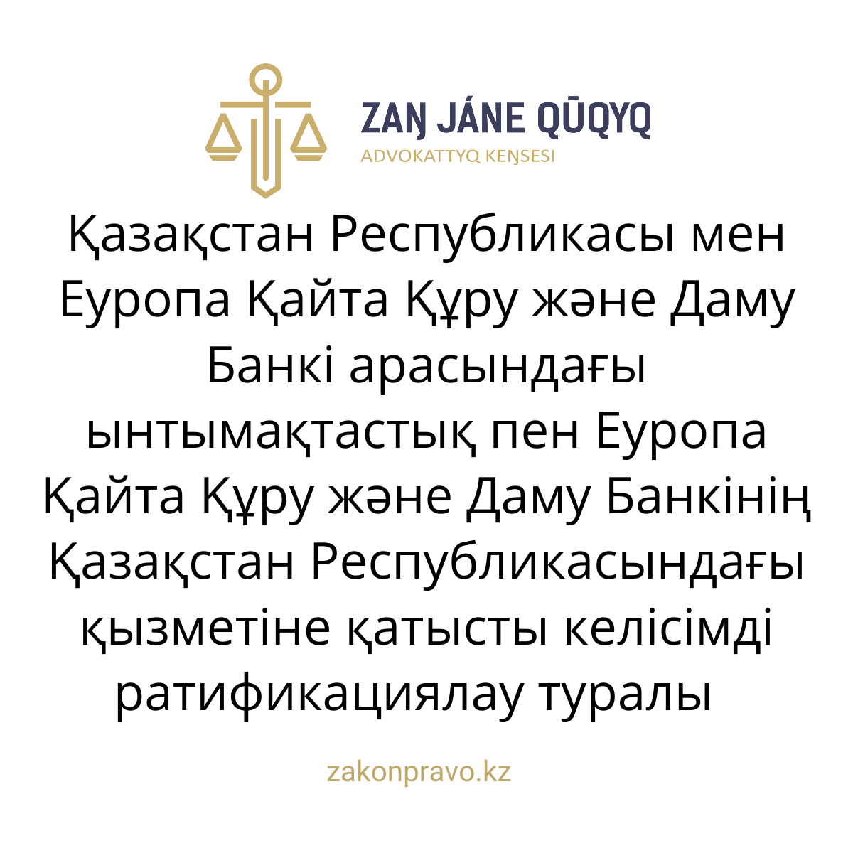 АMANAT партиясы және Заң және Құқық адвокаттық кеңсесінің серіктестігі аясында елге тегін заң көмегі көрсетілді